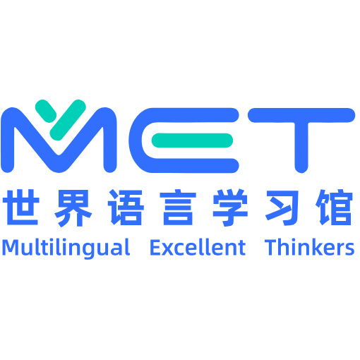 MET世界语言学习馆