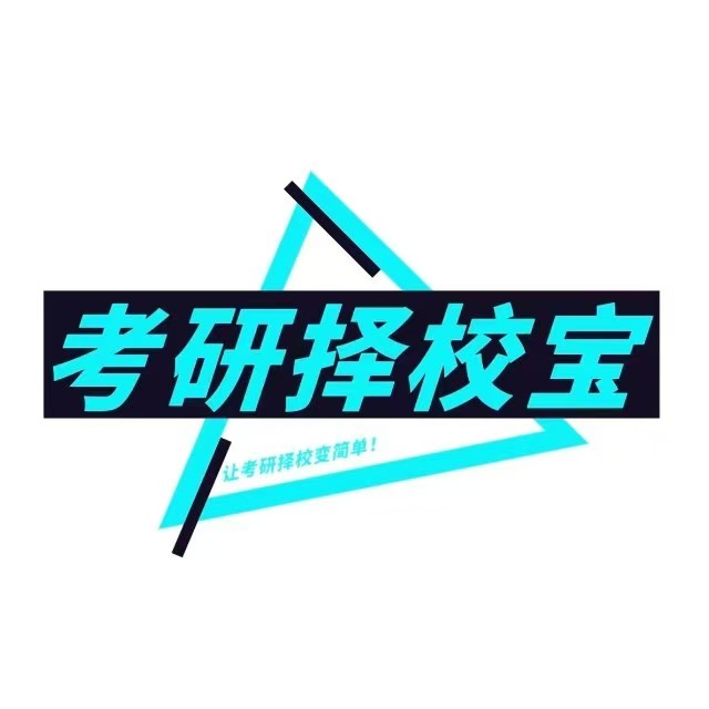 考研择校宝