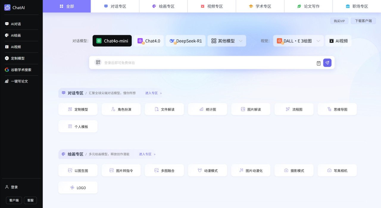 ChatYY：一款智能论文辅助工具