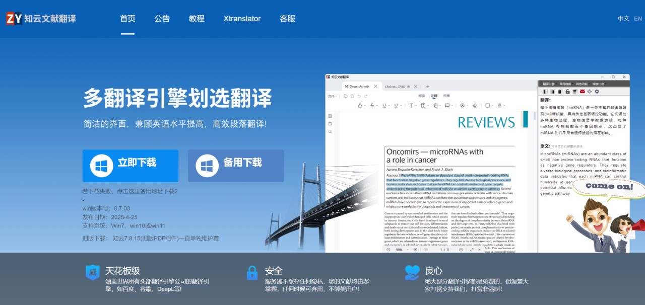 知云文献翻译：集PDF阅读与翻译于一体