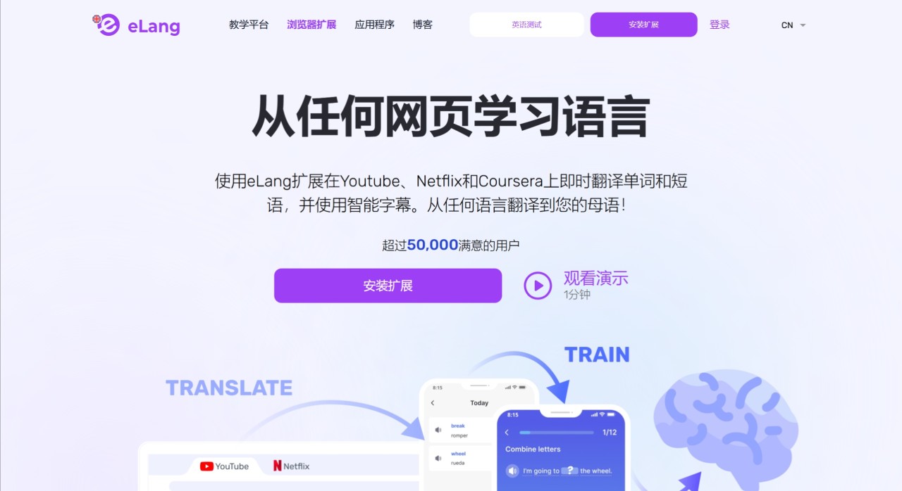 eLang：通过观看电影、电视剧和视频来学习语言