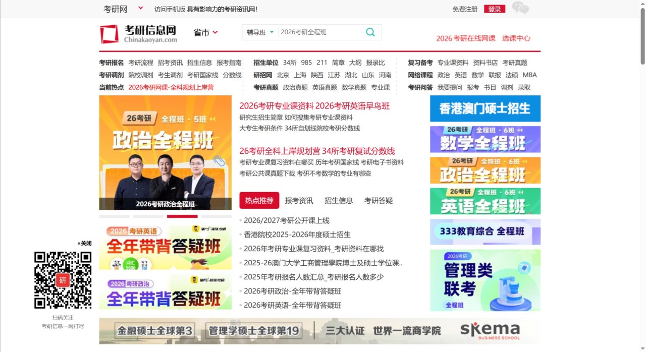 中国考研网：国内著名的考研门户网站