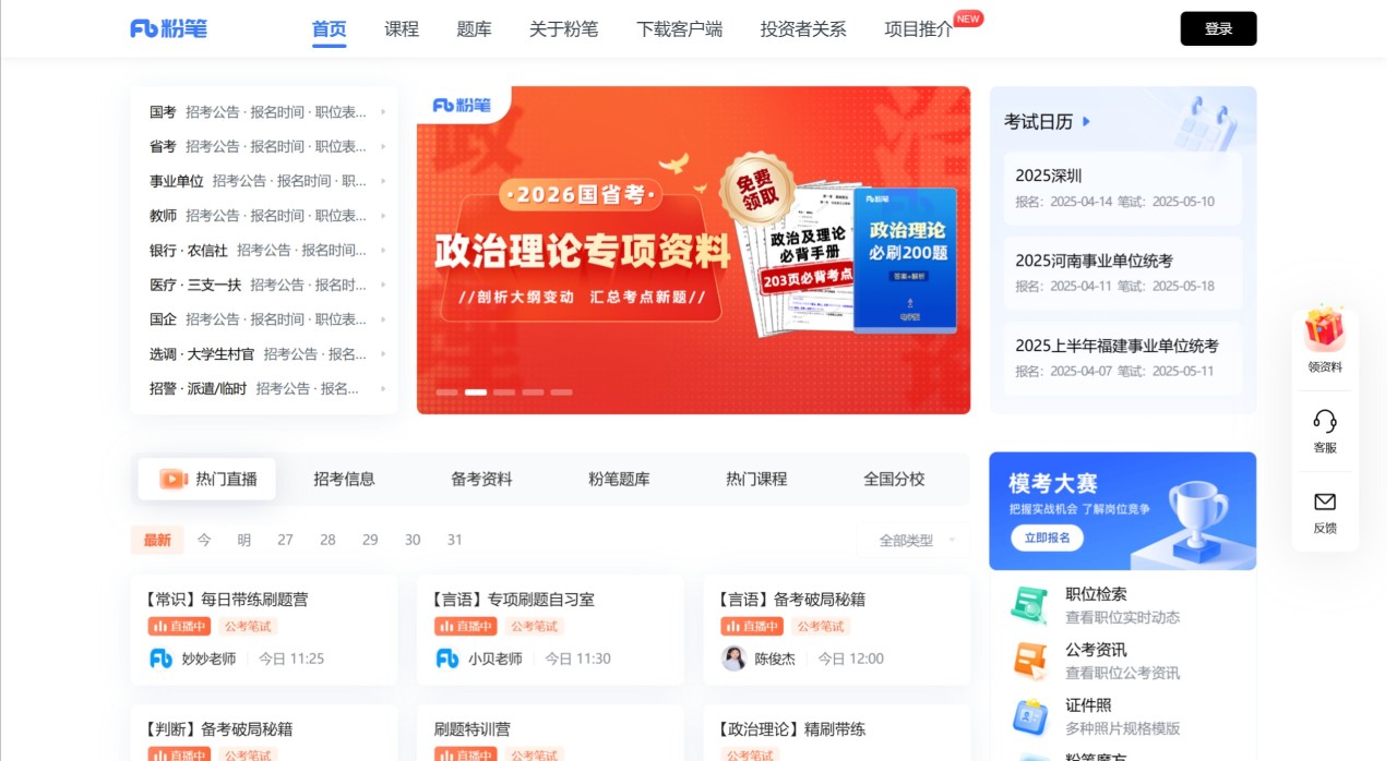 粉笔网：非学历职业教育培训服务供应商