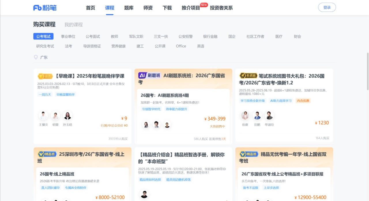 粉笔网(图1)