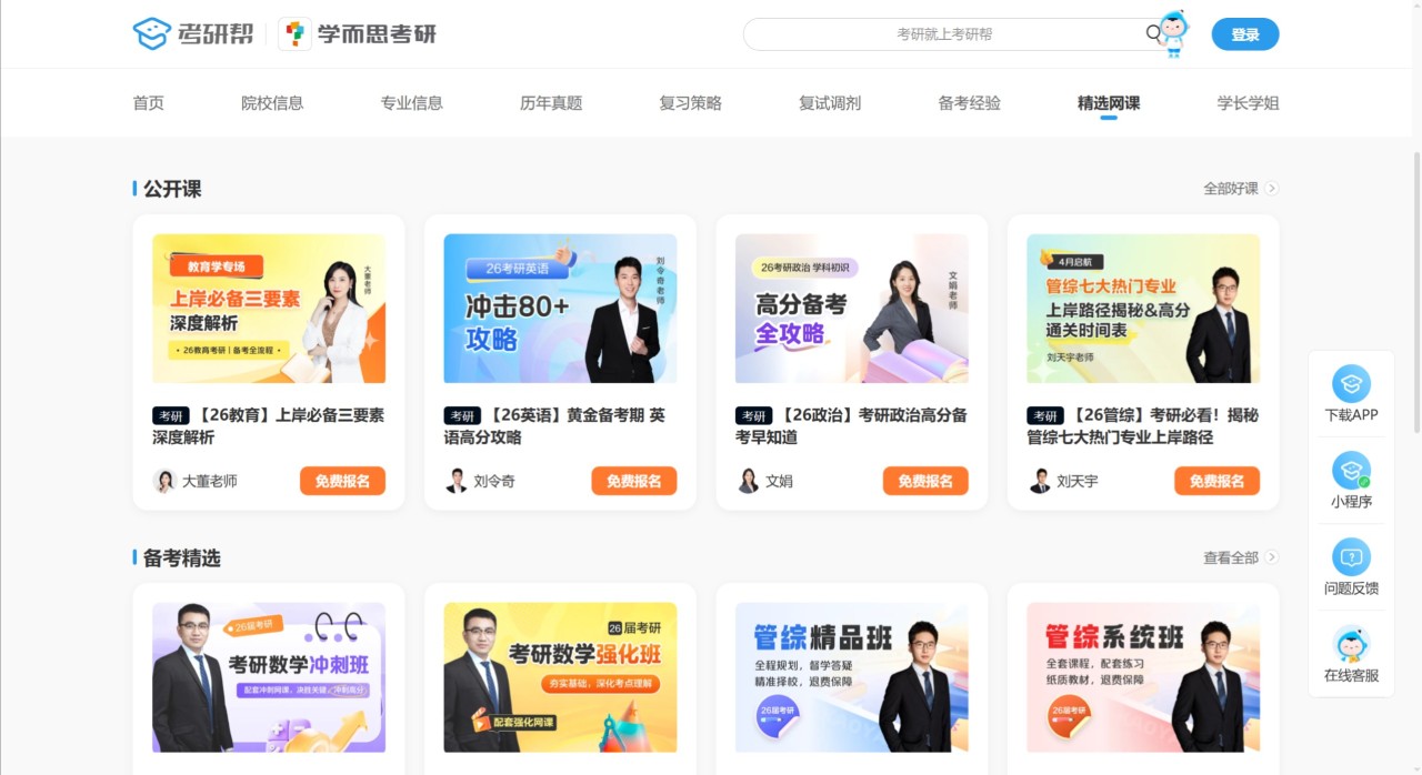 考研帮(图1)