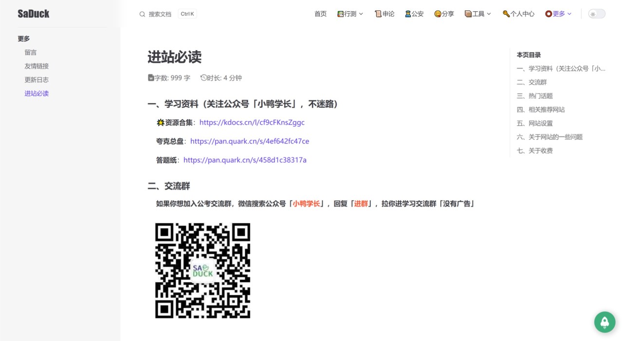 SaDuck(图1)