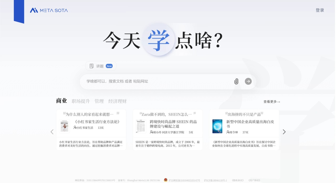 今天学点啥：秘塔AI推出的一款AI学习工具