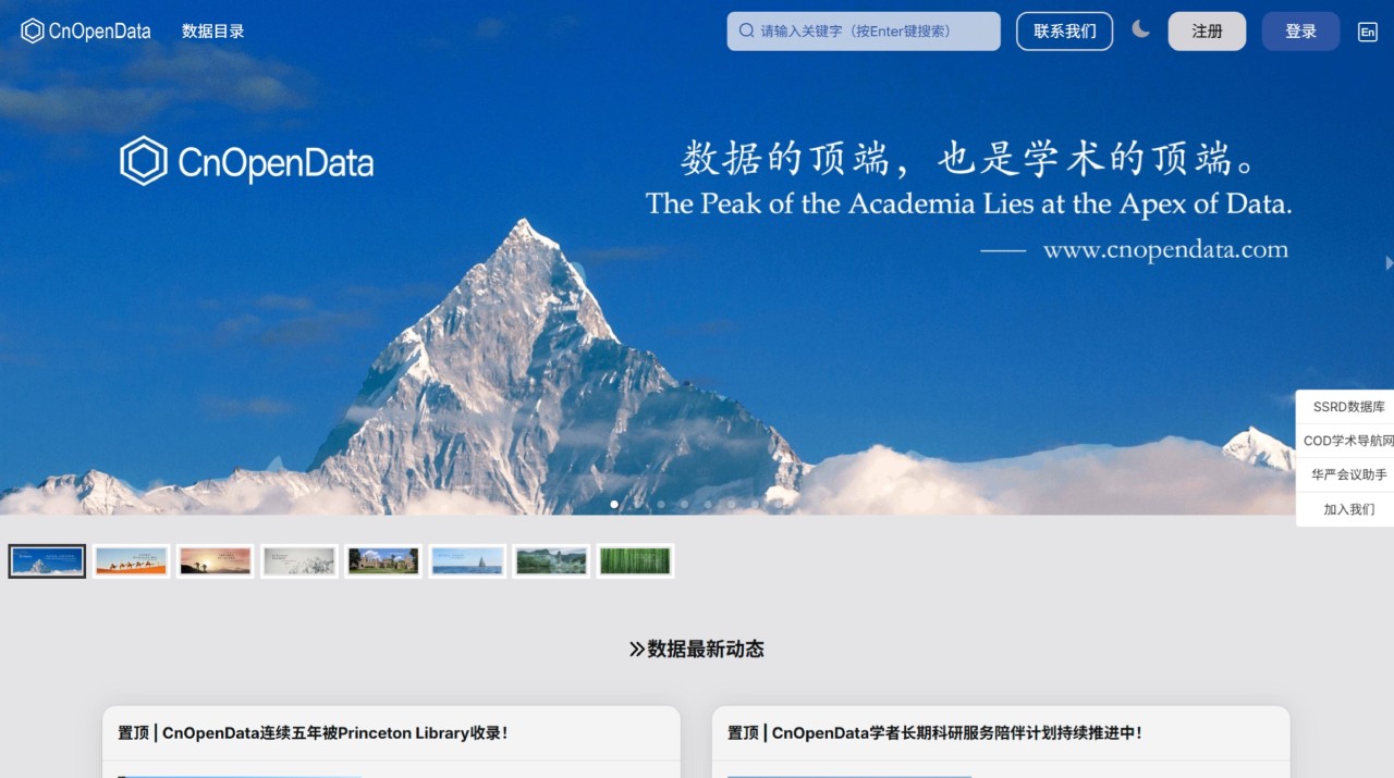 CnOpenData：一个覆盖多学科维度的综合型数据平台