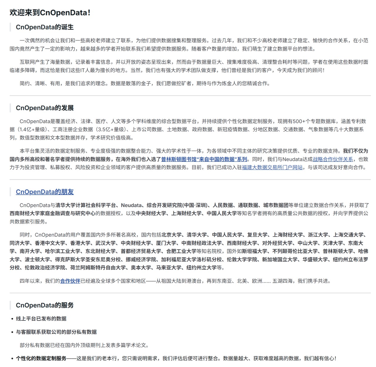 CnOpenData(图1)