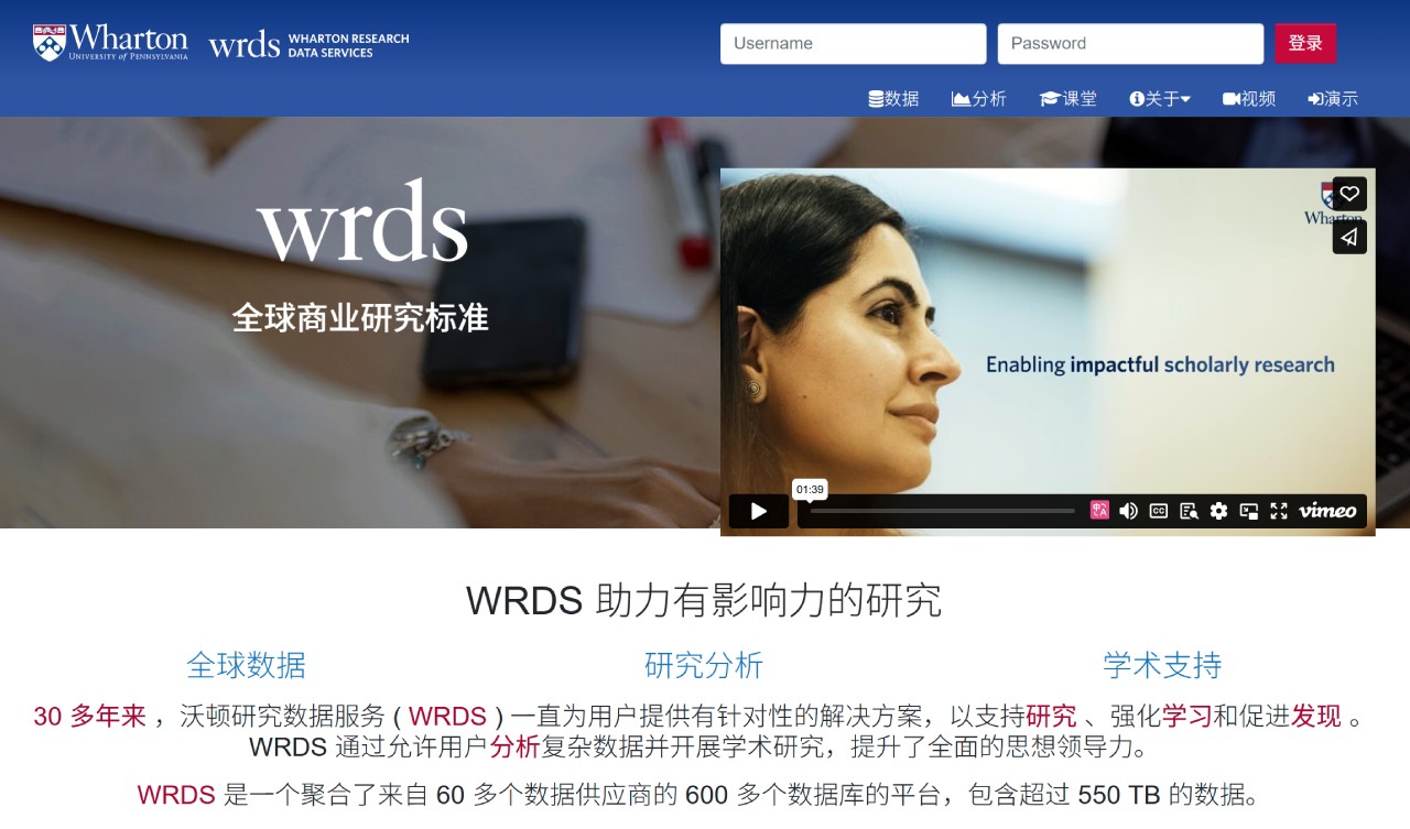 WRDS：沃顿研究数据服务