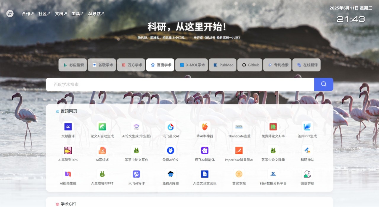 科研废物导航：沉淀最具价值的科研学术网站