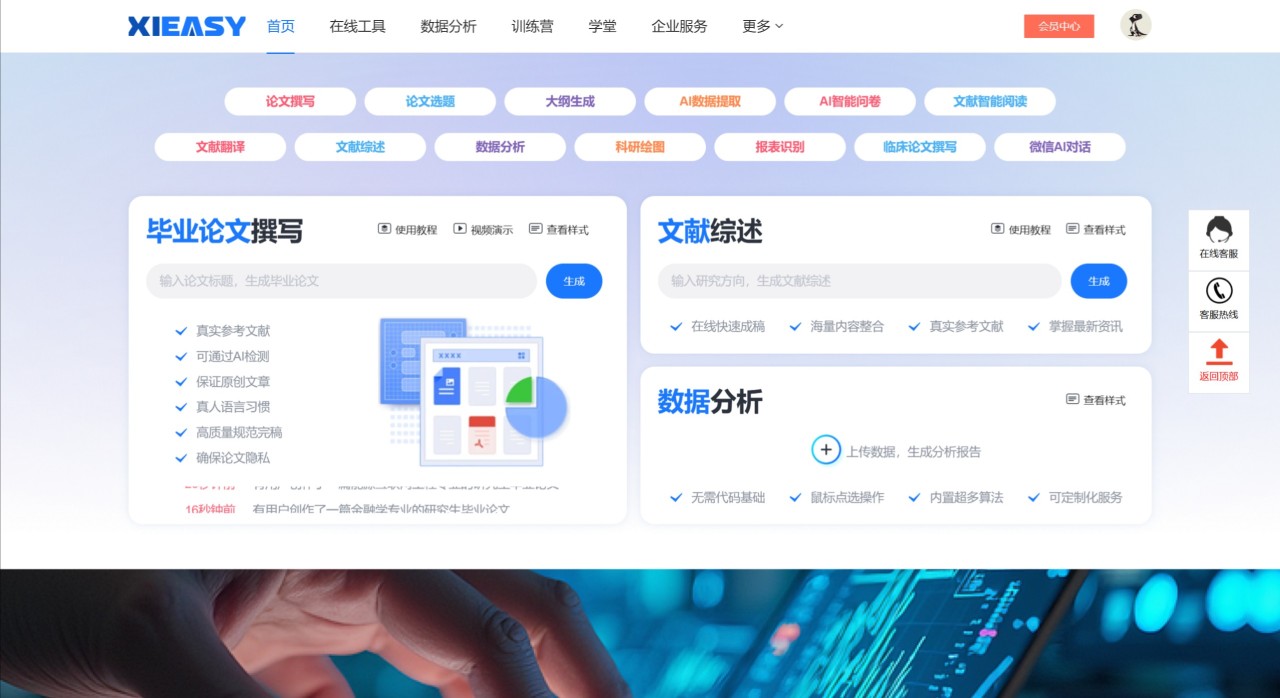 析易XiEasy：在线科研平台