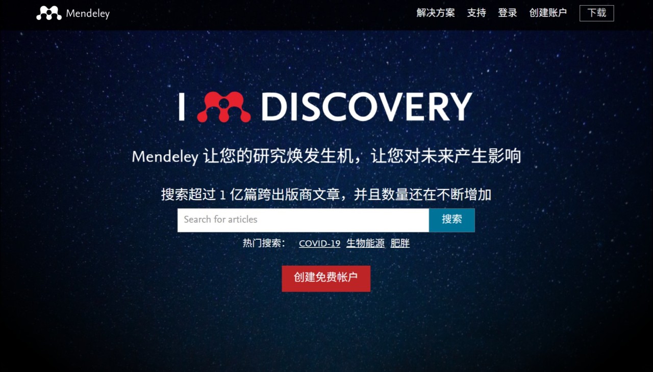 Mendeley：一款参考文献管理软件