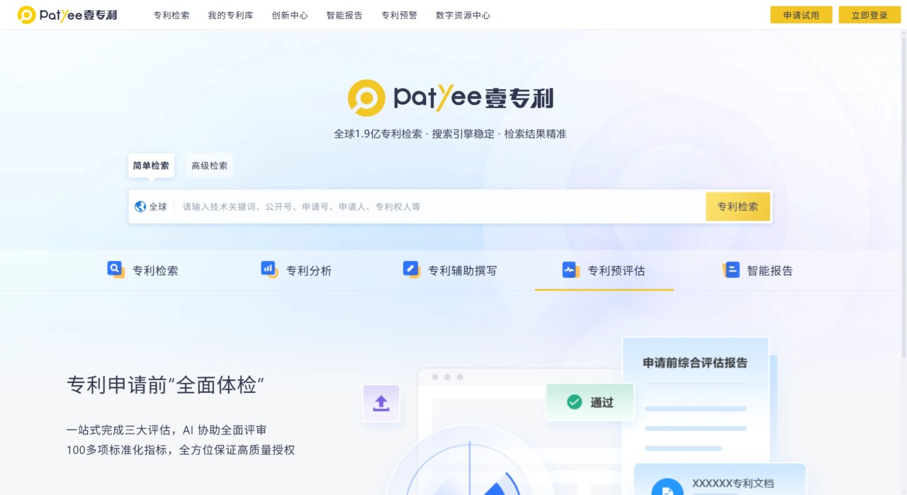 壹专利：专业的专利检索分析数据库