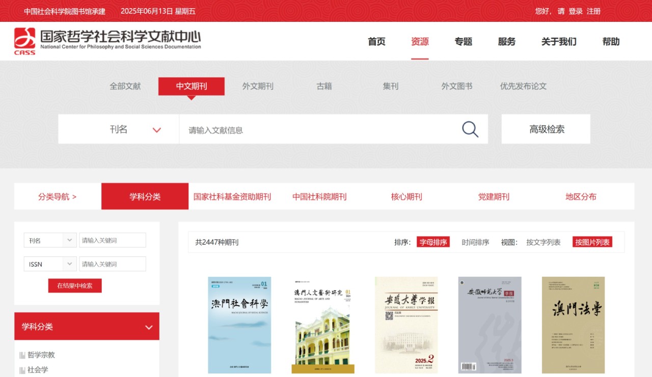 国家哲学社会科学文献中心(图1)