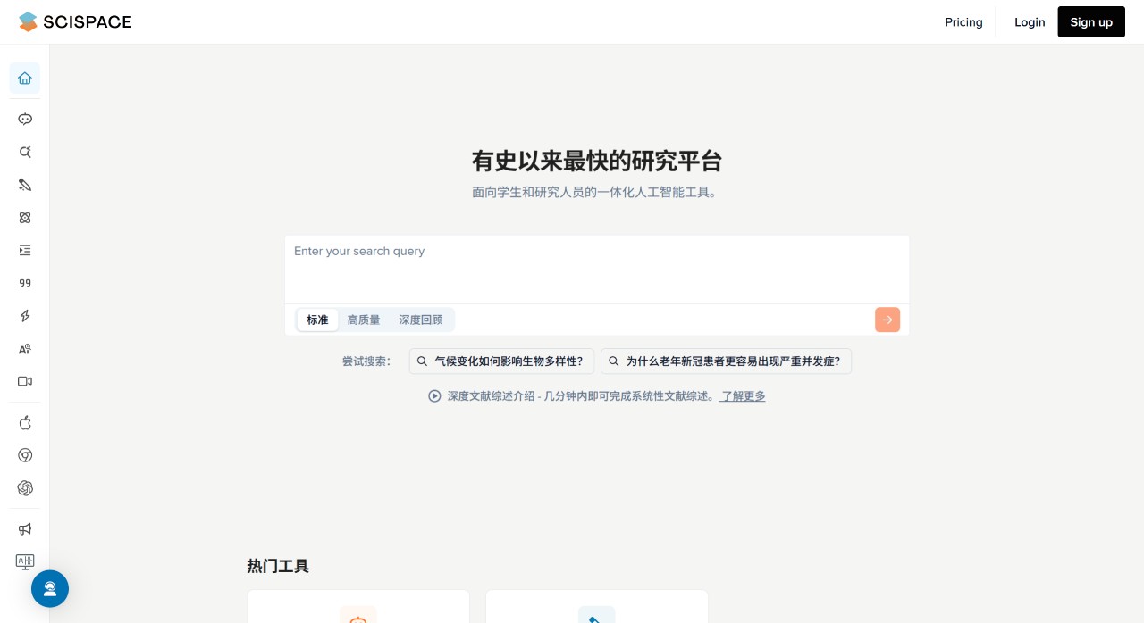 SciSpace：面向学生和研究人员的AI工具