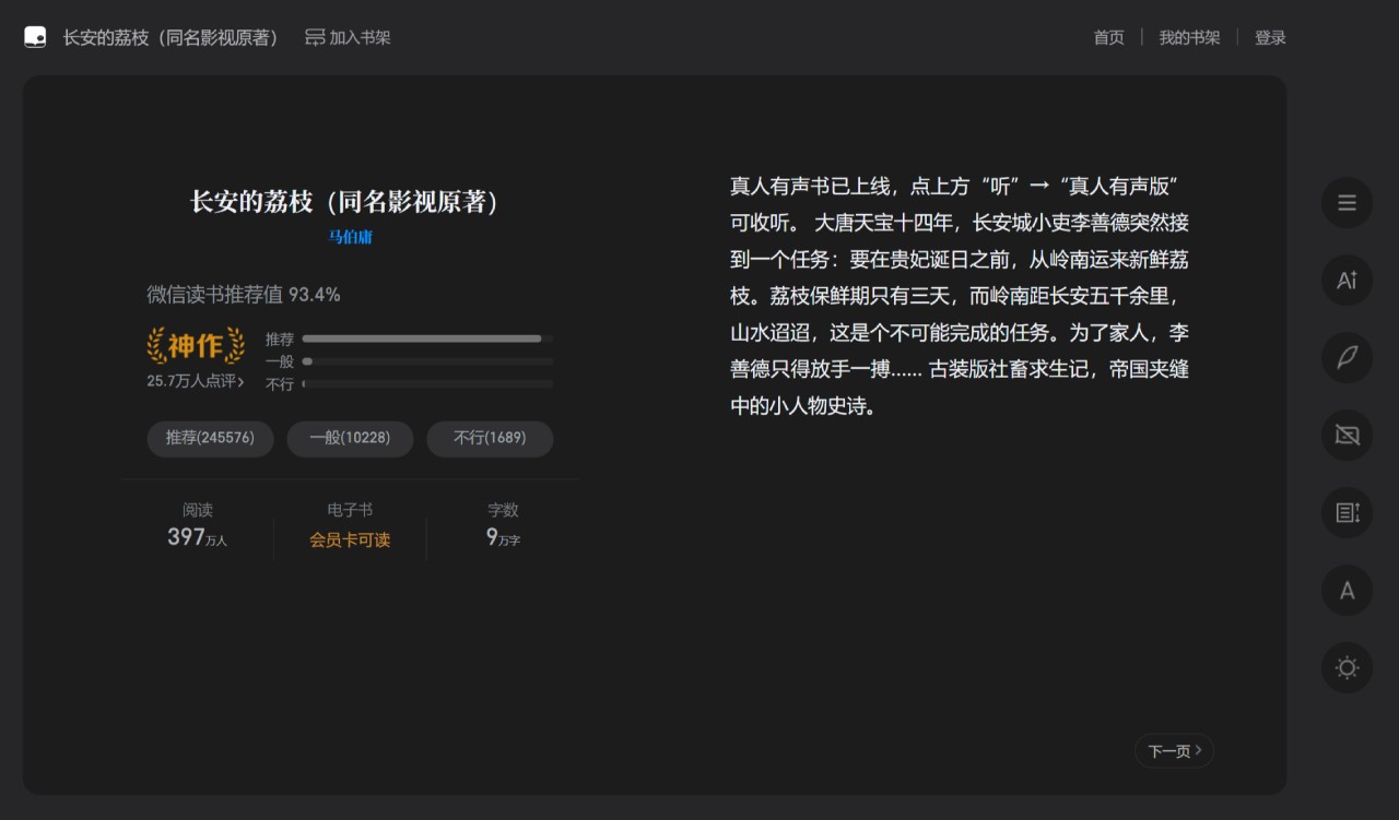 微信读书(图1)