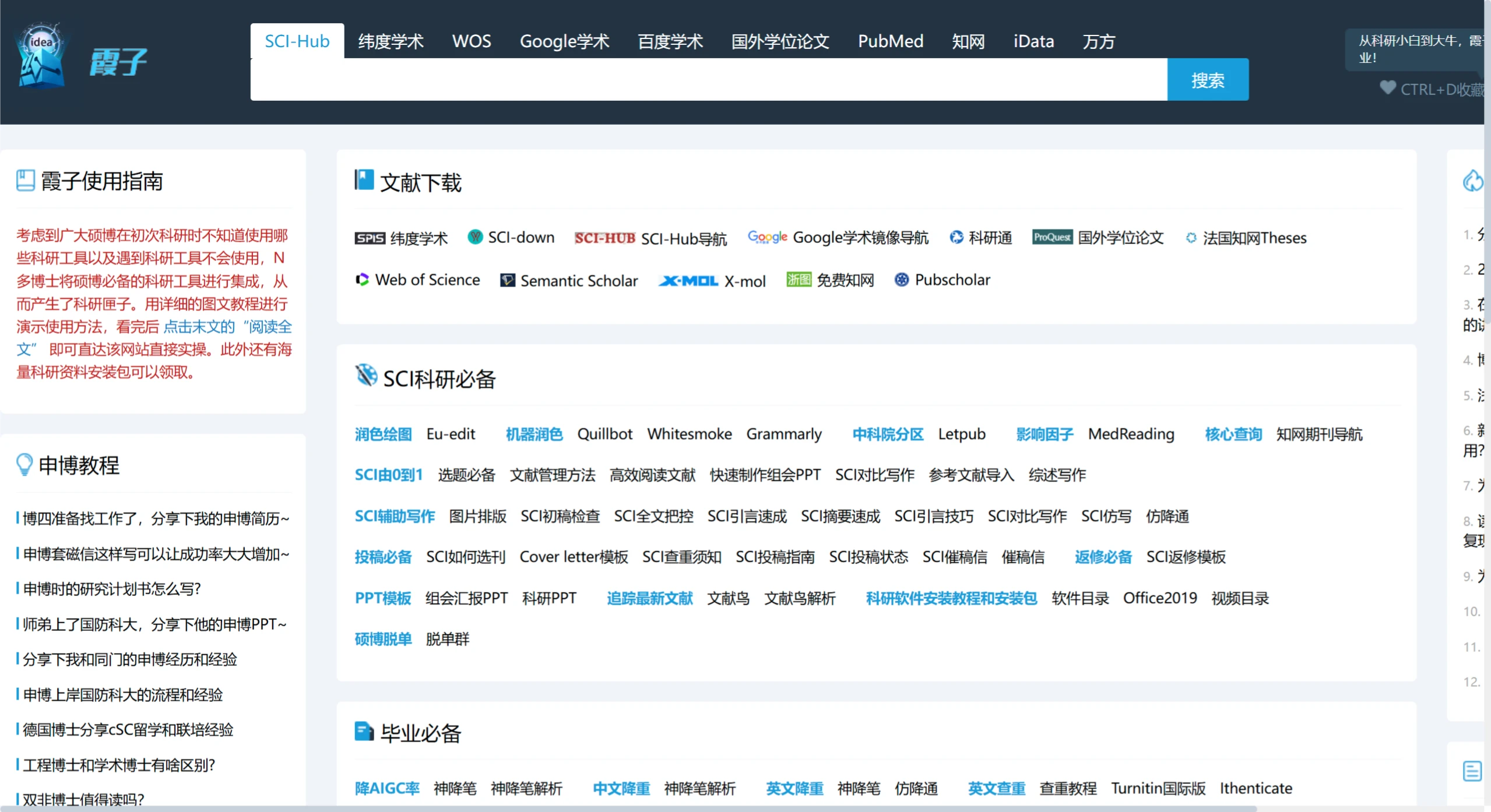 科研霞子：助力硕博顺利毕业的学术导航