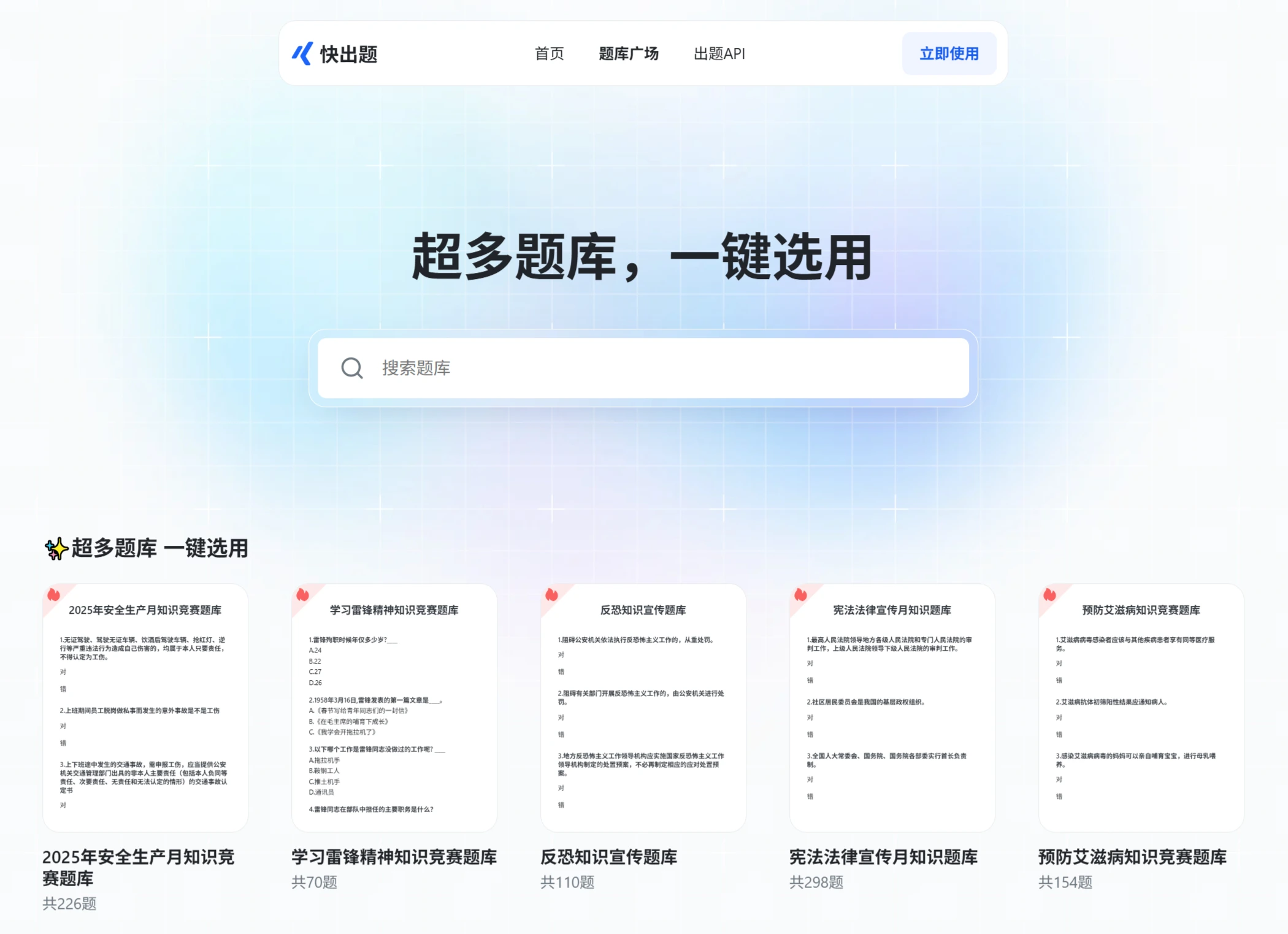 快出题(图1)