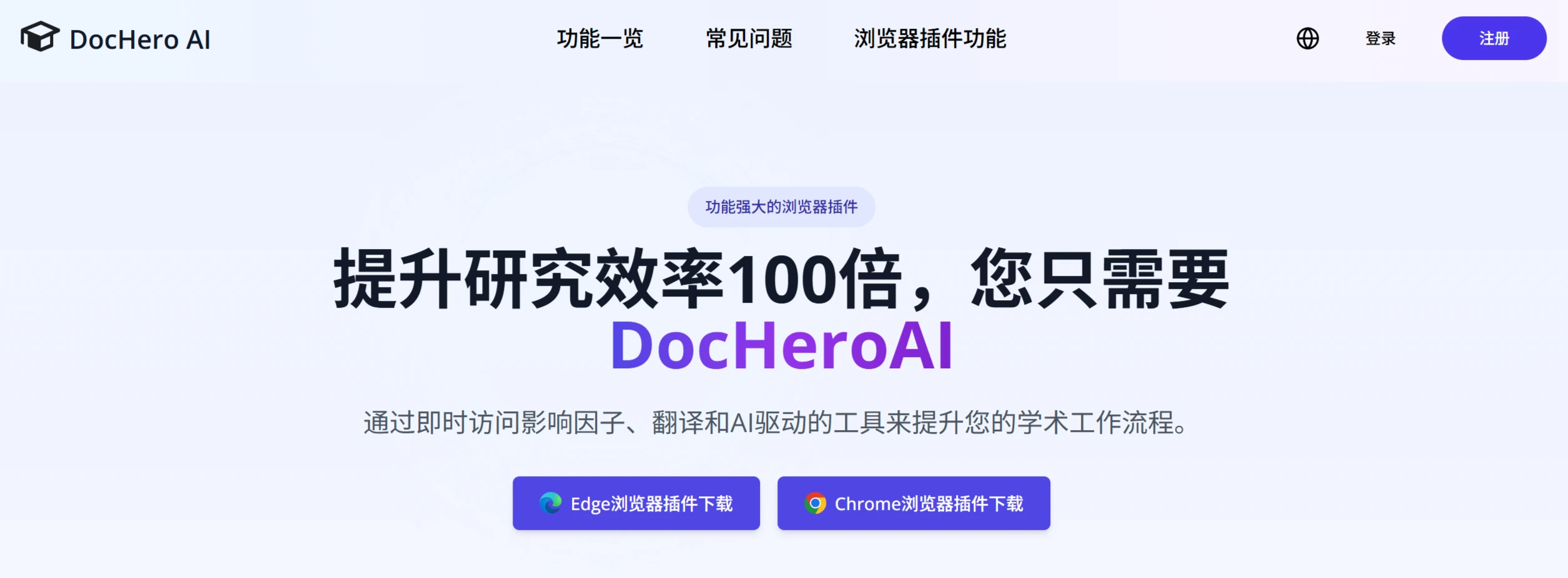 DocHero AI(图1)