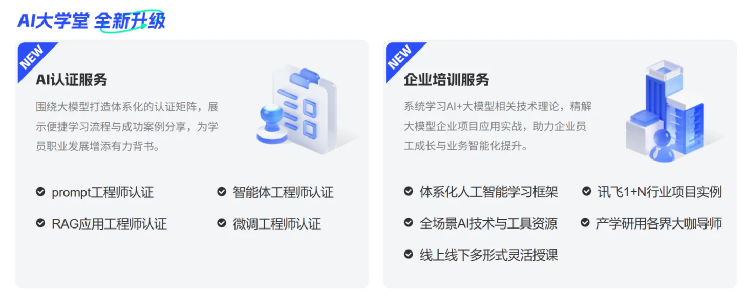 AI大学堂(图2)