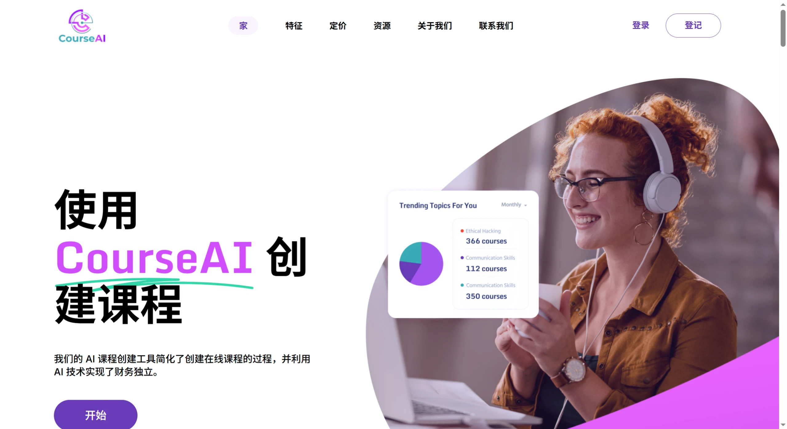 CourseAI：AI课程生成工具