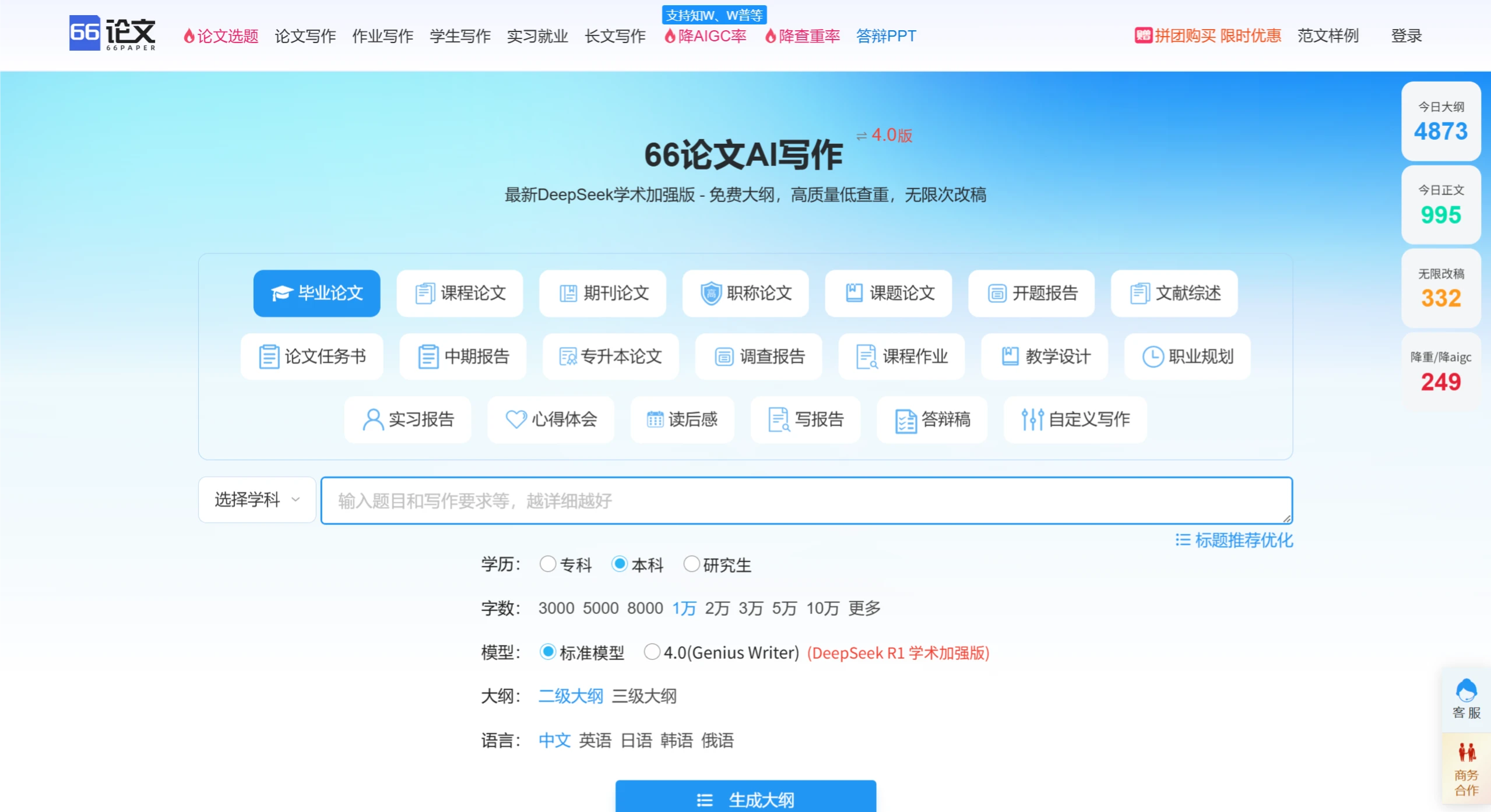 66论文：高质量论文写作