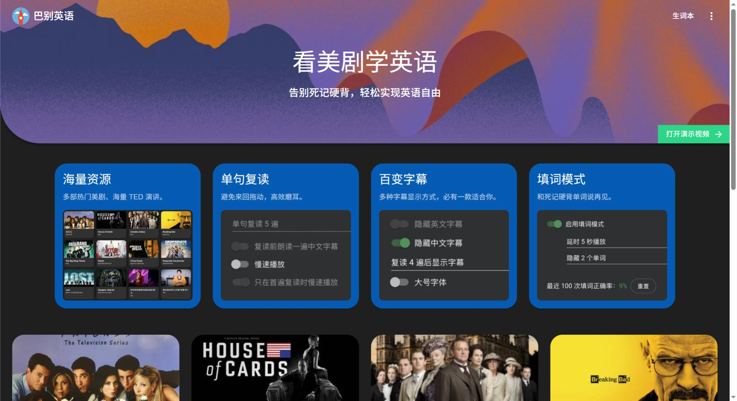 巴别英语：看美剧学英语