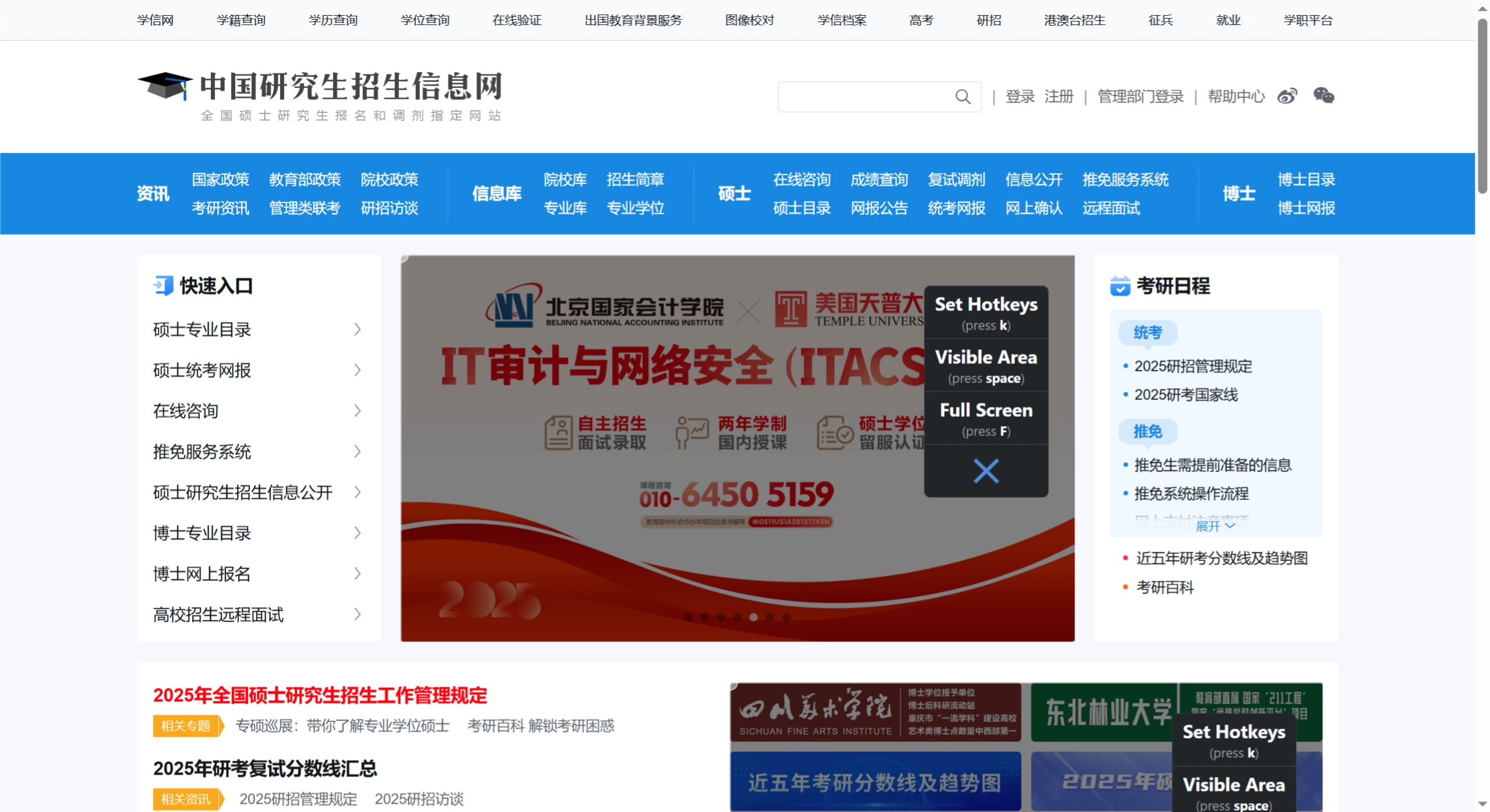 研招网：中国研究生招生信息网