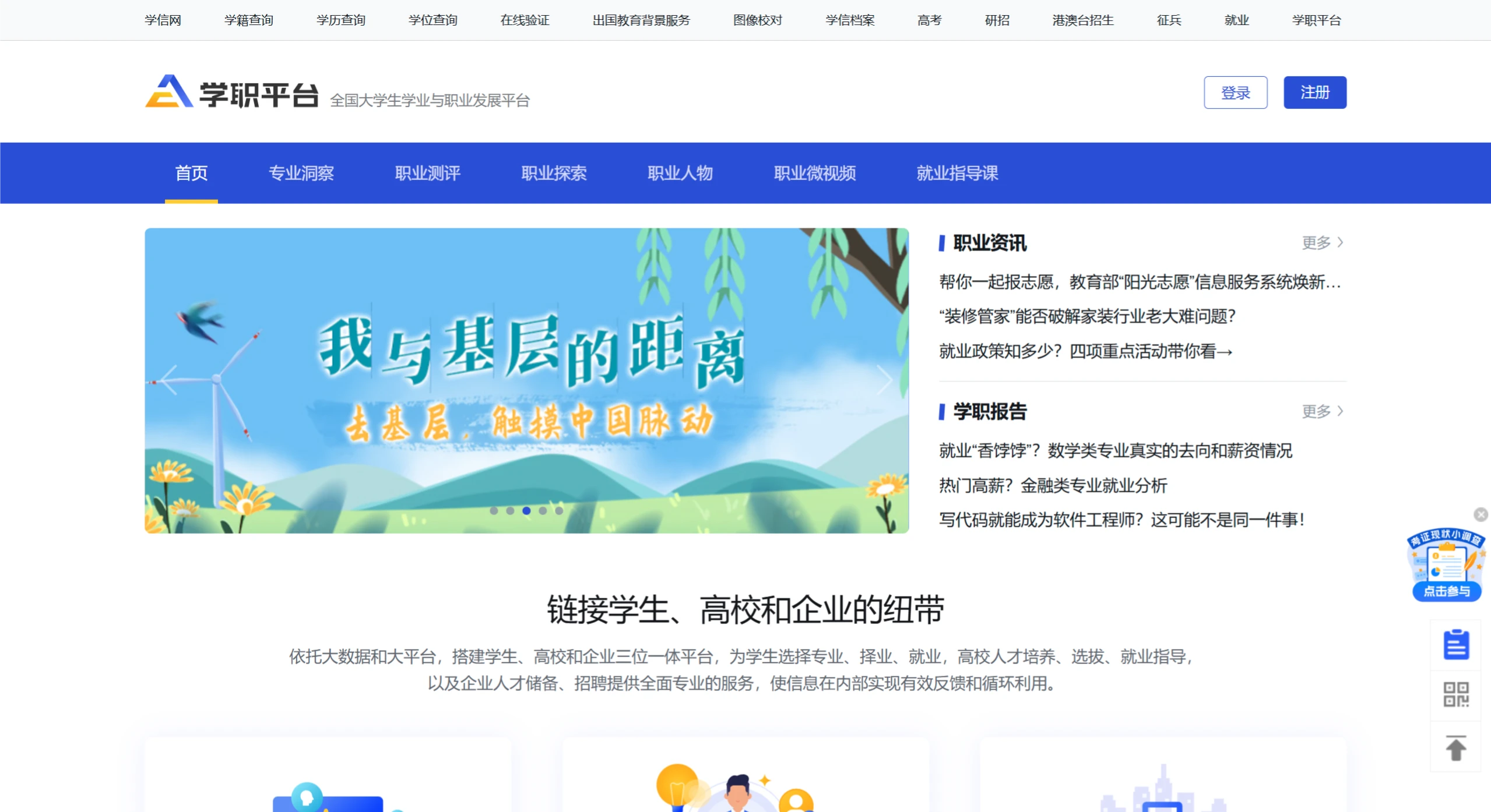 学职平台：大学生学业与职业发展平台