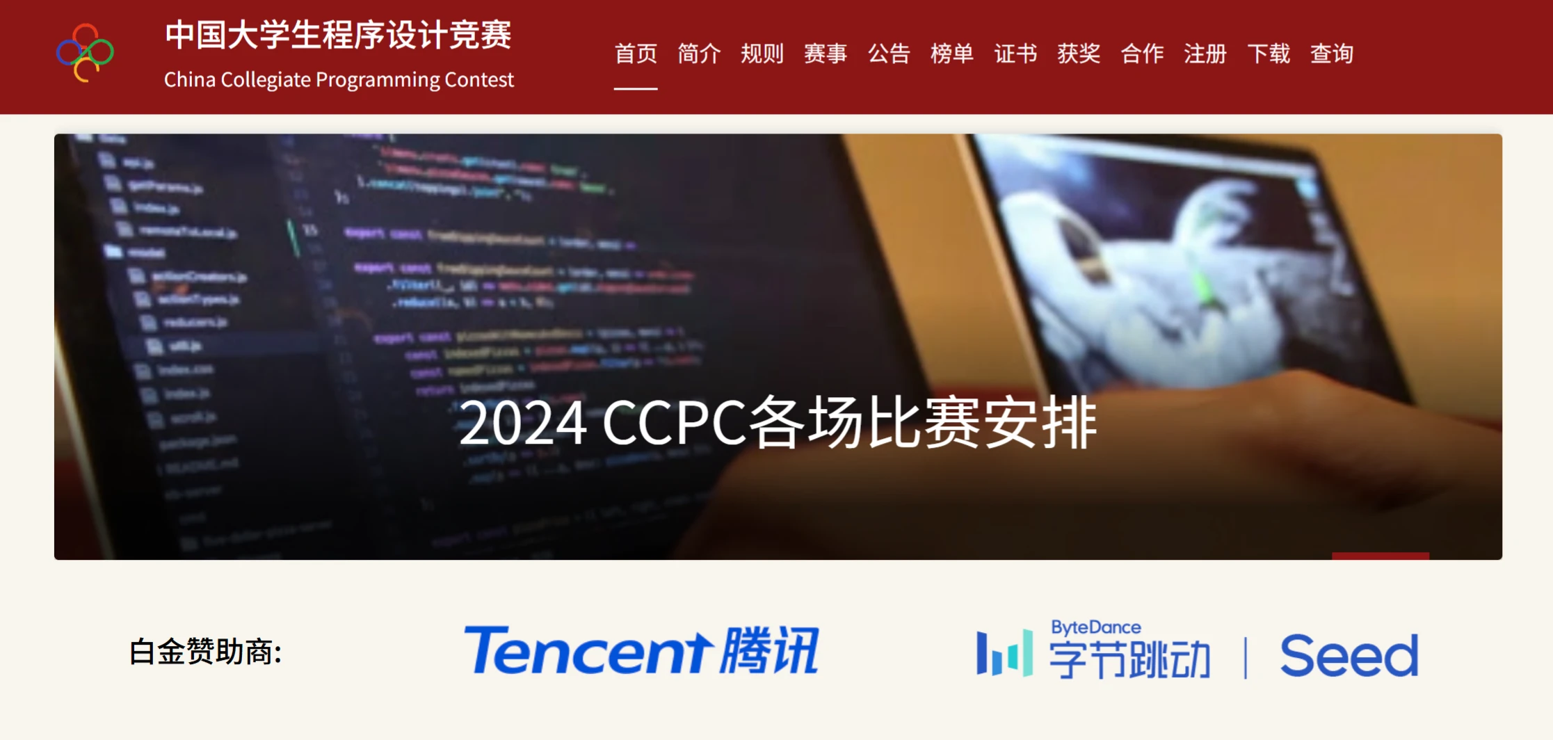 CCPC：中国大学生程序设计竞赛