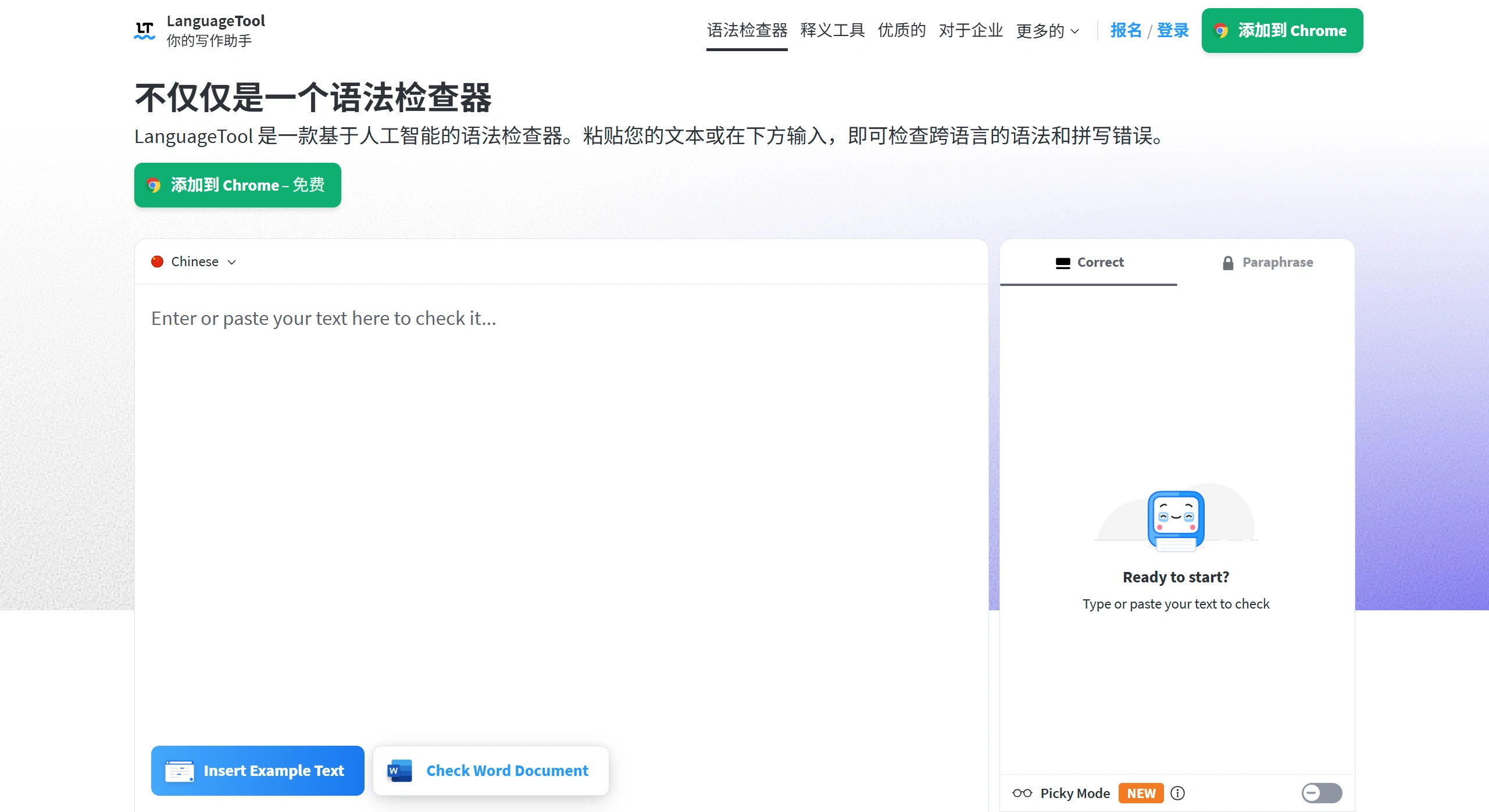 LanguageTool：拼写和语法检查工具