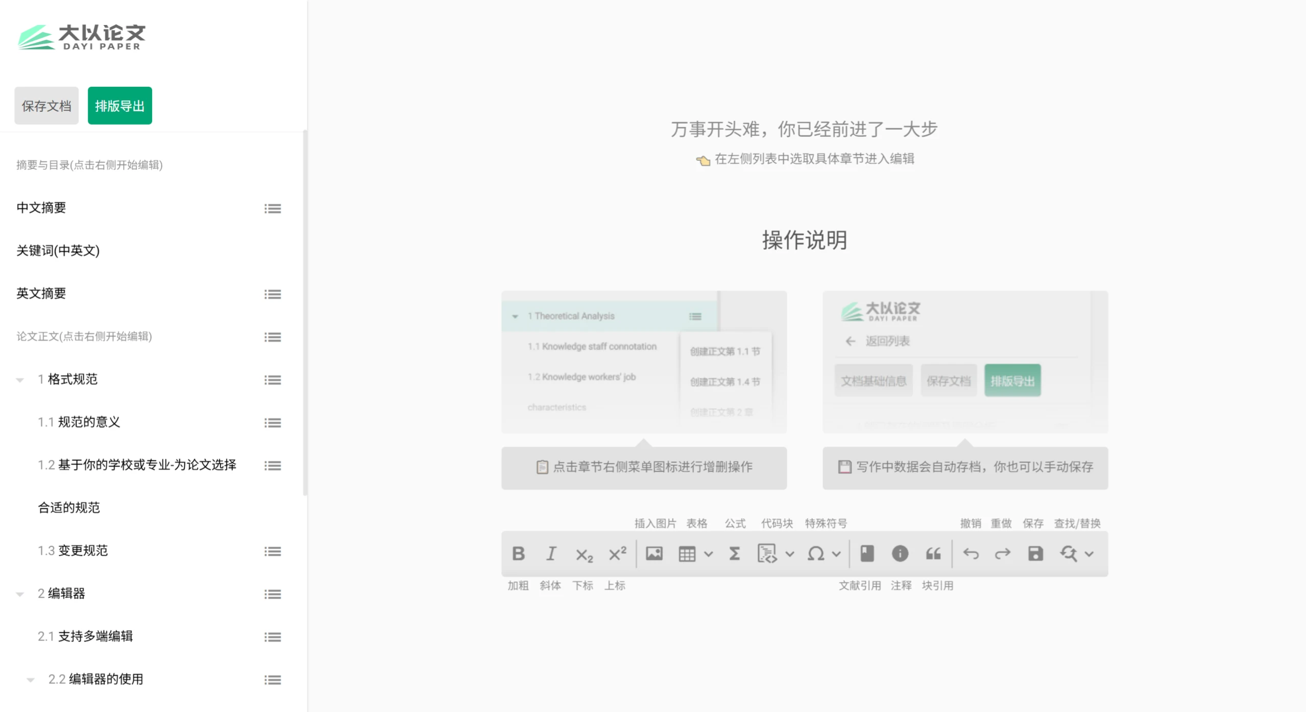 大以论文(图1)