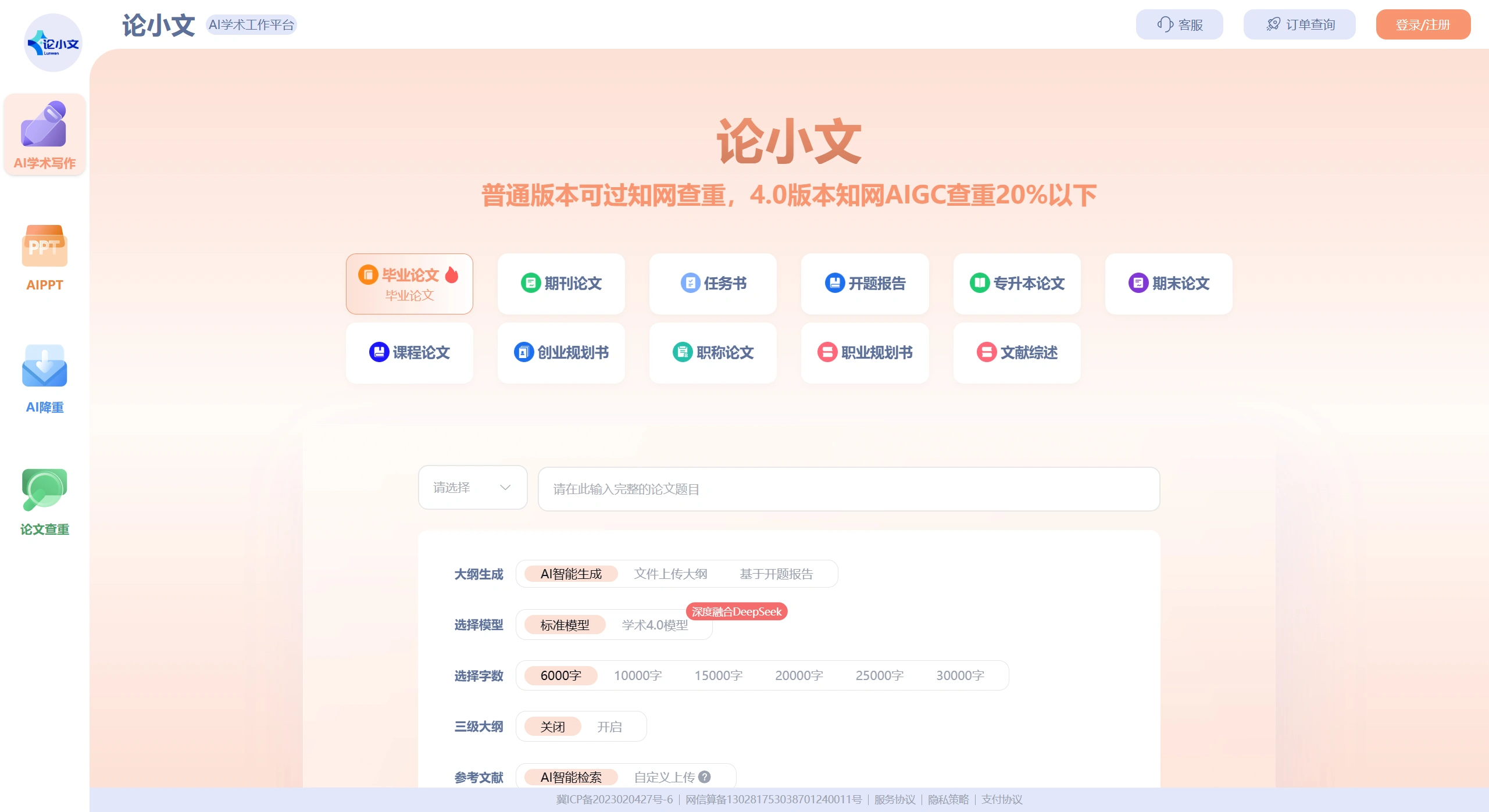 论小文：AI学术工作平台