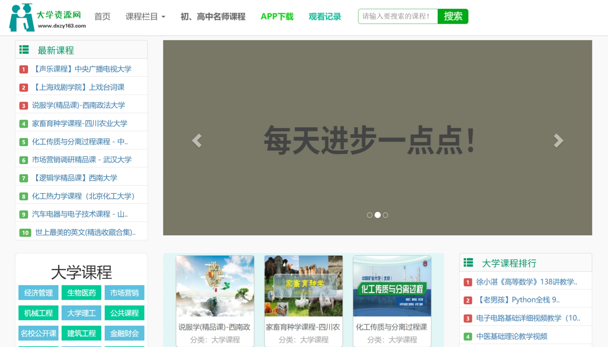 大学资源网：自我提升的学习平台