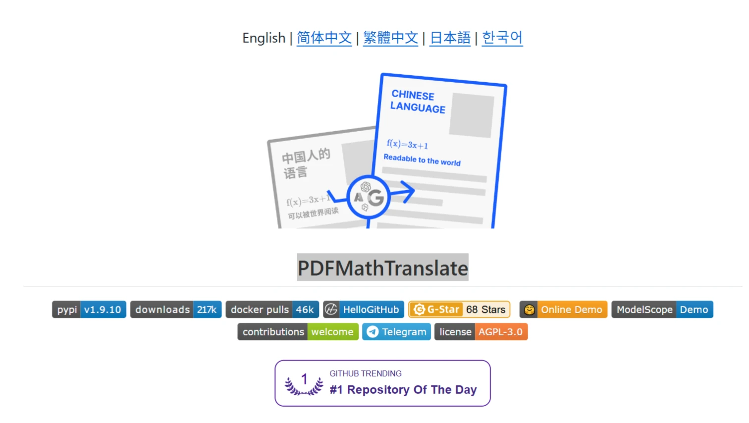 PDFMathTranslate：论文PDF翻译开源工具