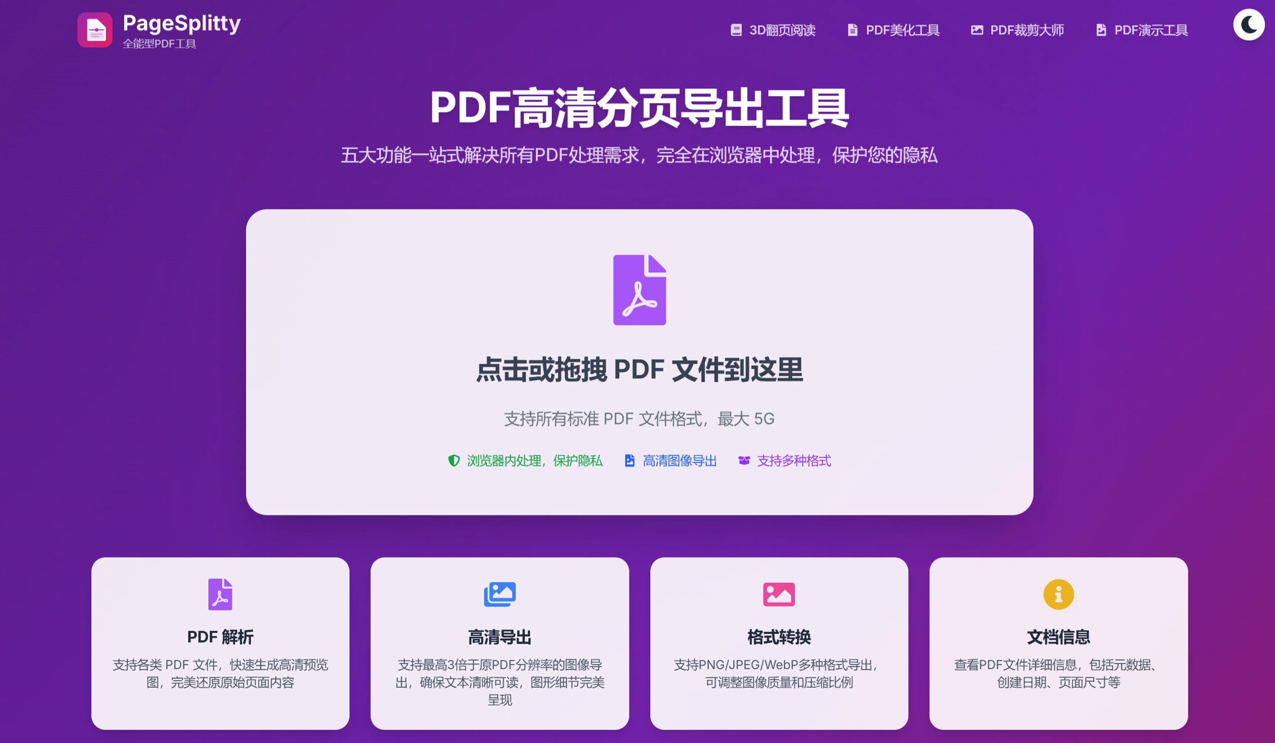 页页精灵：PDF高清分页导出工具，解决所有PDF处理需求(图1)