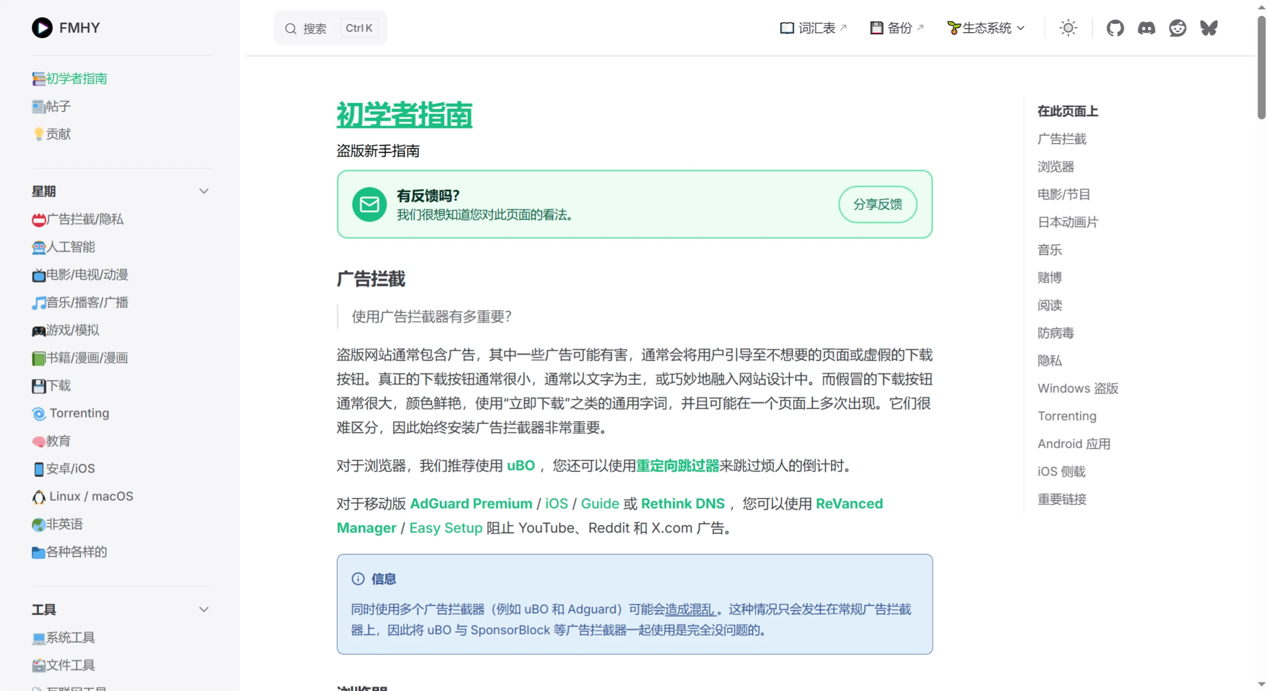 FMHY：免费资源集合的网站