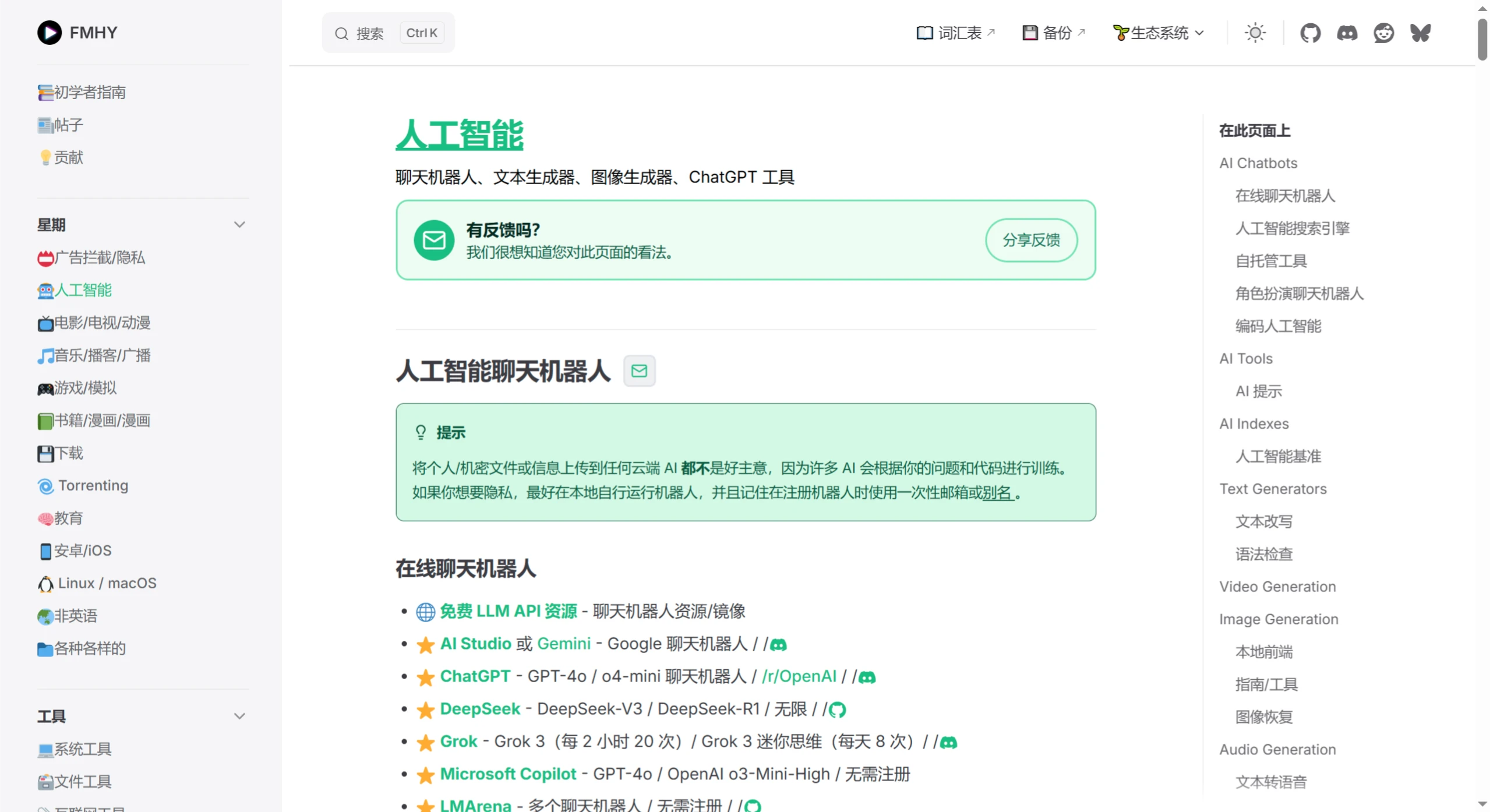 FMHY(图1)