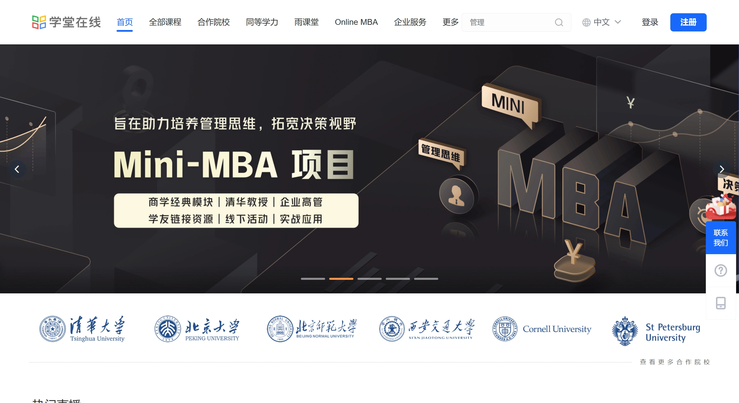 学堂在线：精品课程在线学习平台
