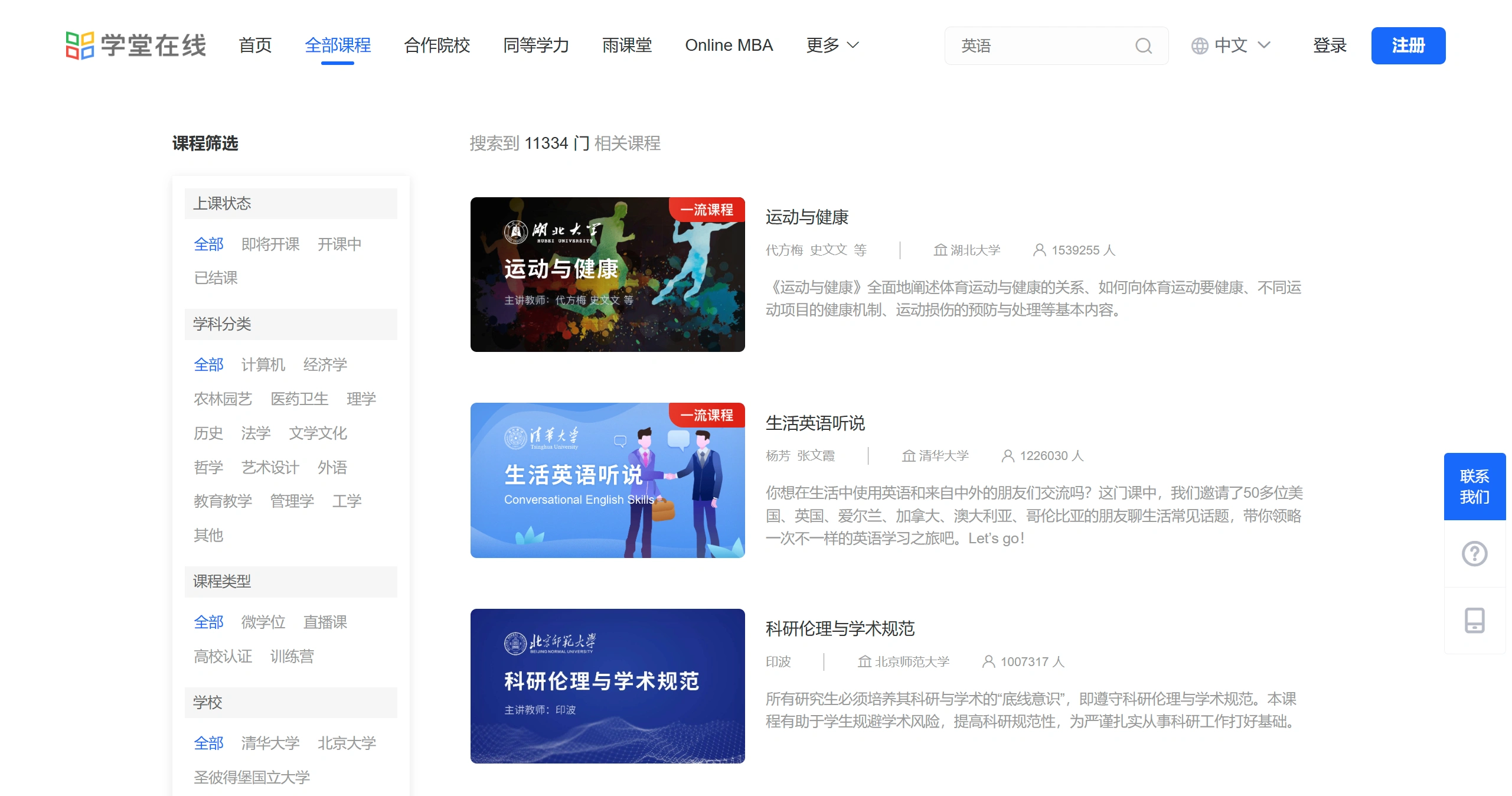 学堂在线(图1)
