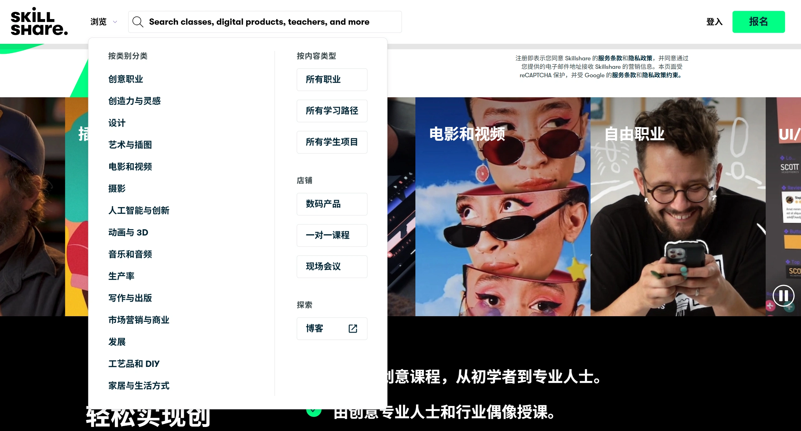 Skillshare：在线技能学习平台