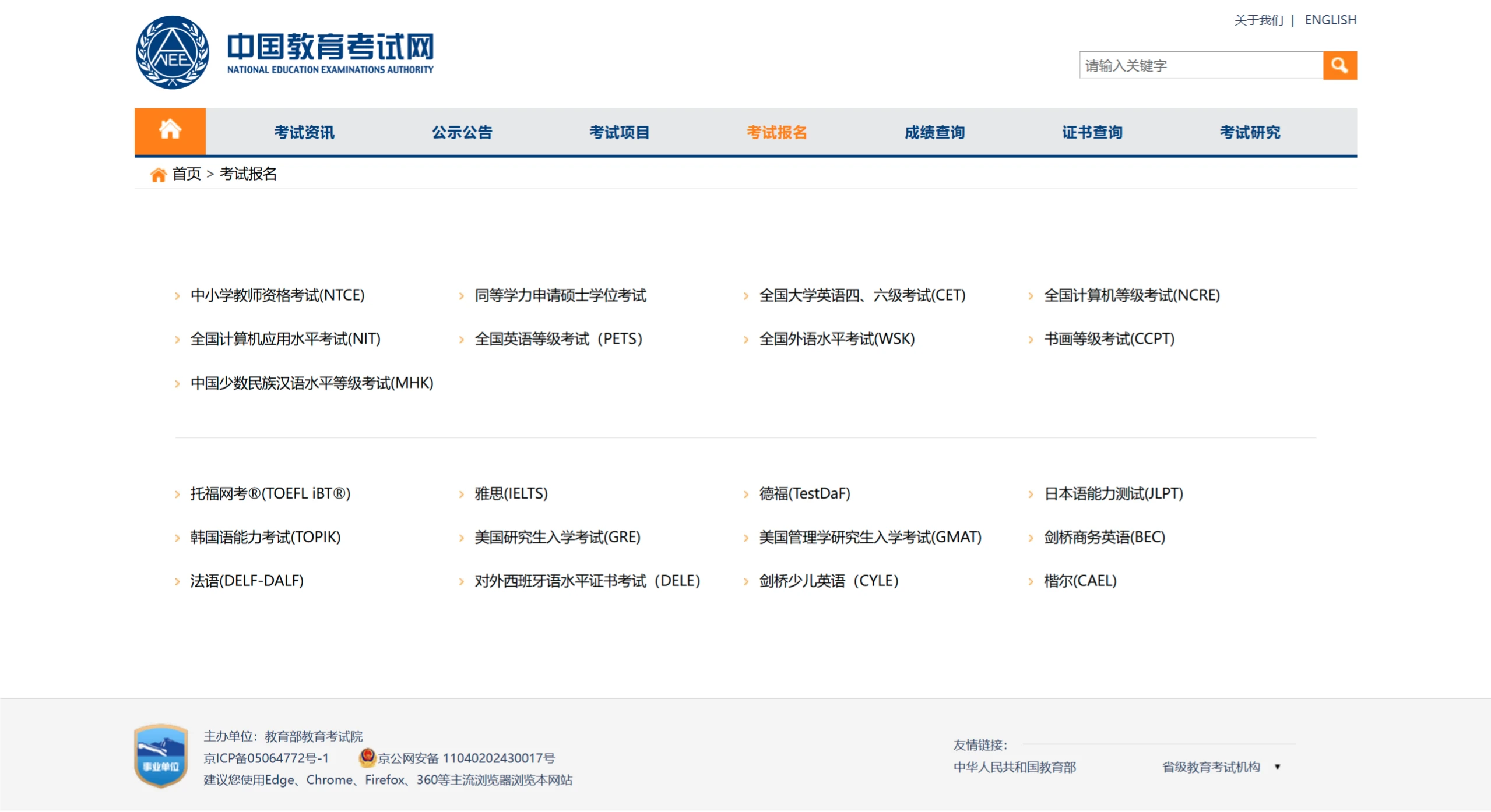 中国教育考试网(图1)