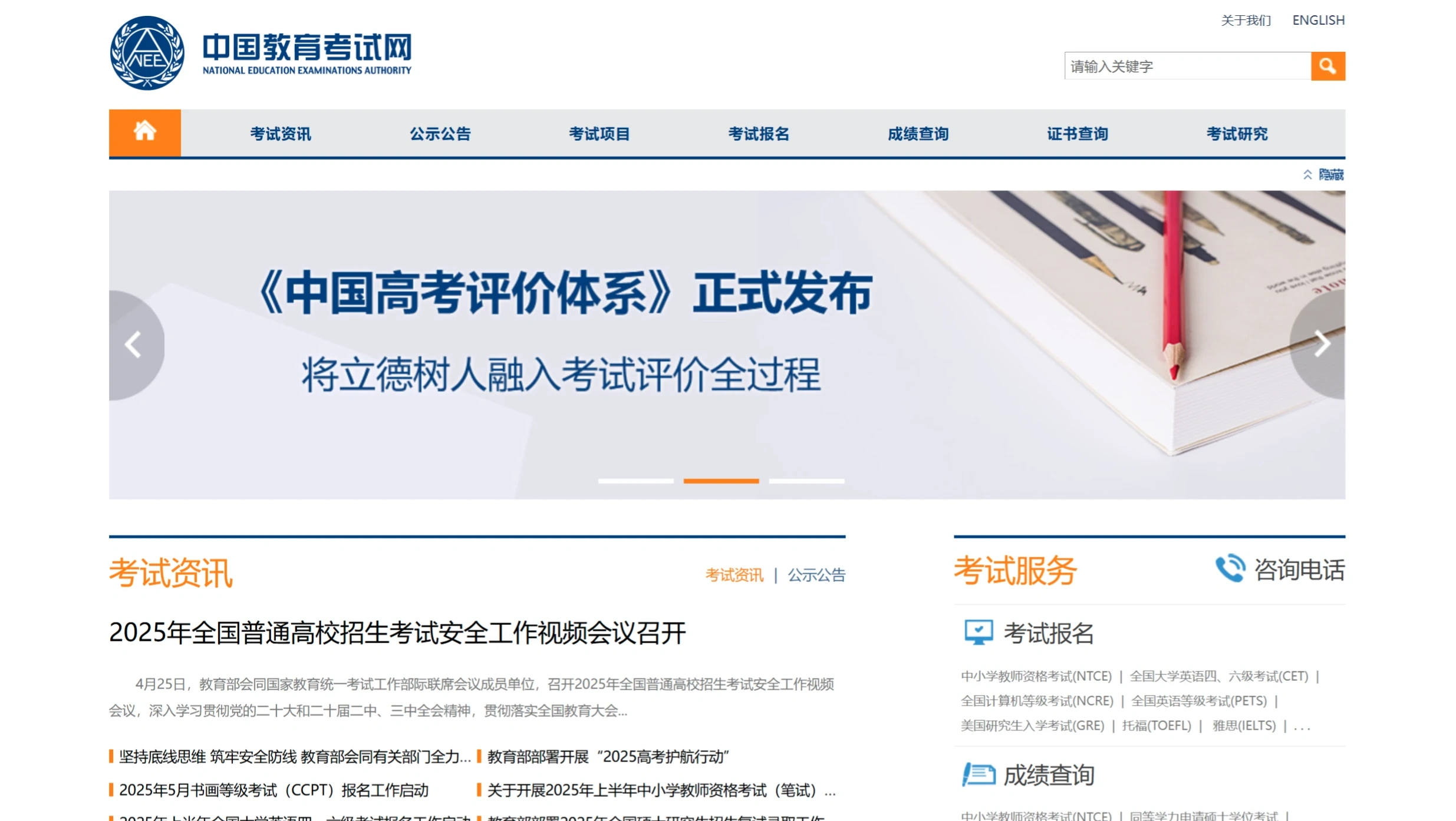 中国教育考试网：教育部教育考试院主办网站