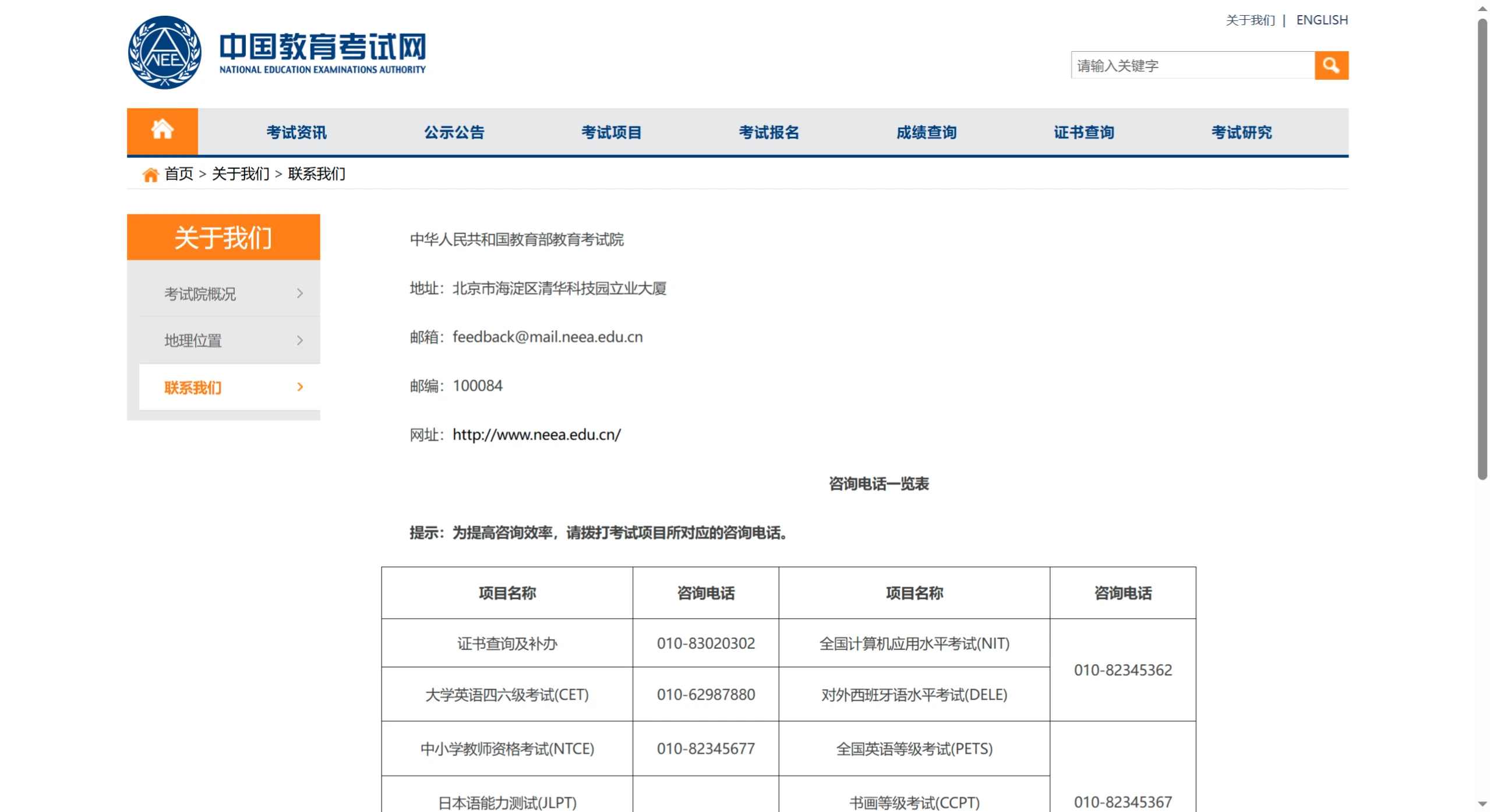 中国教育考试网(图2)