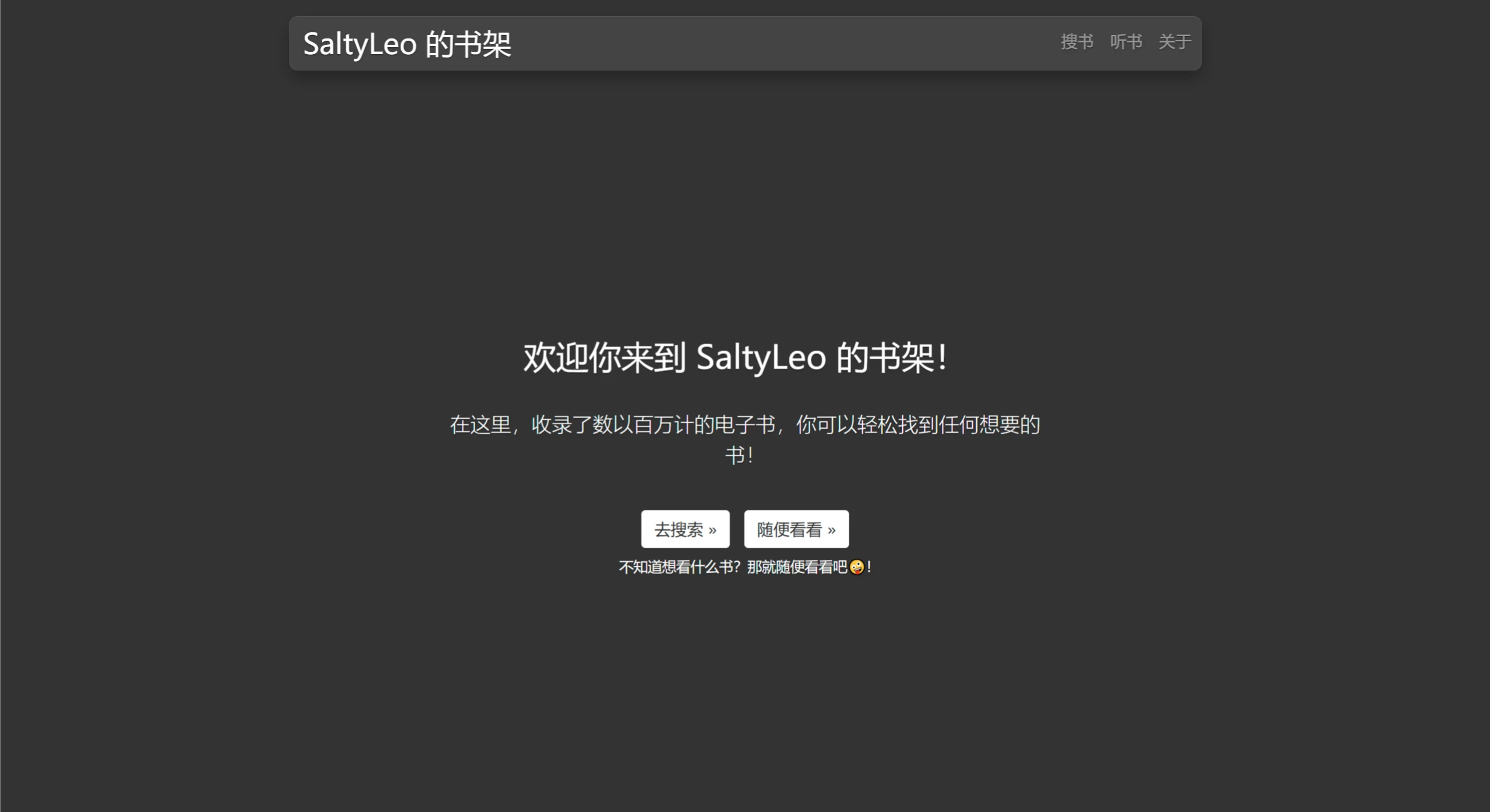 SaltyLeo的书架：电子书聚合搜索网站