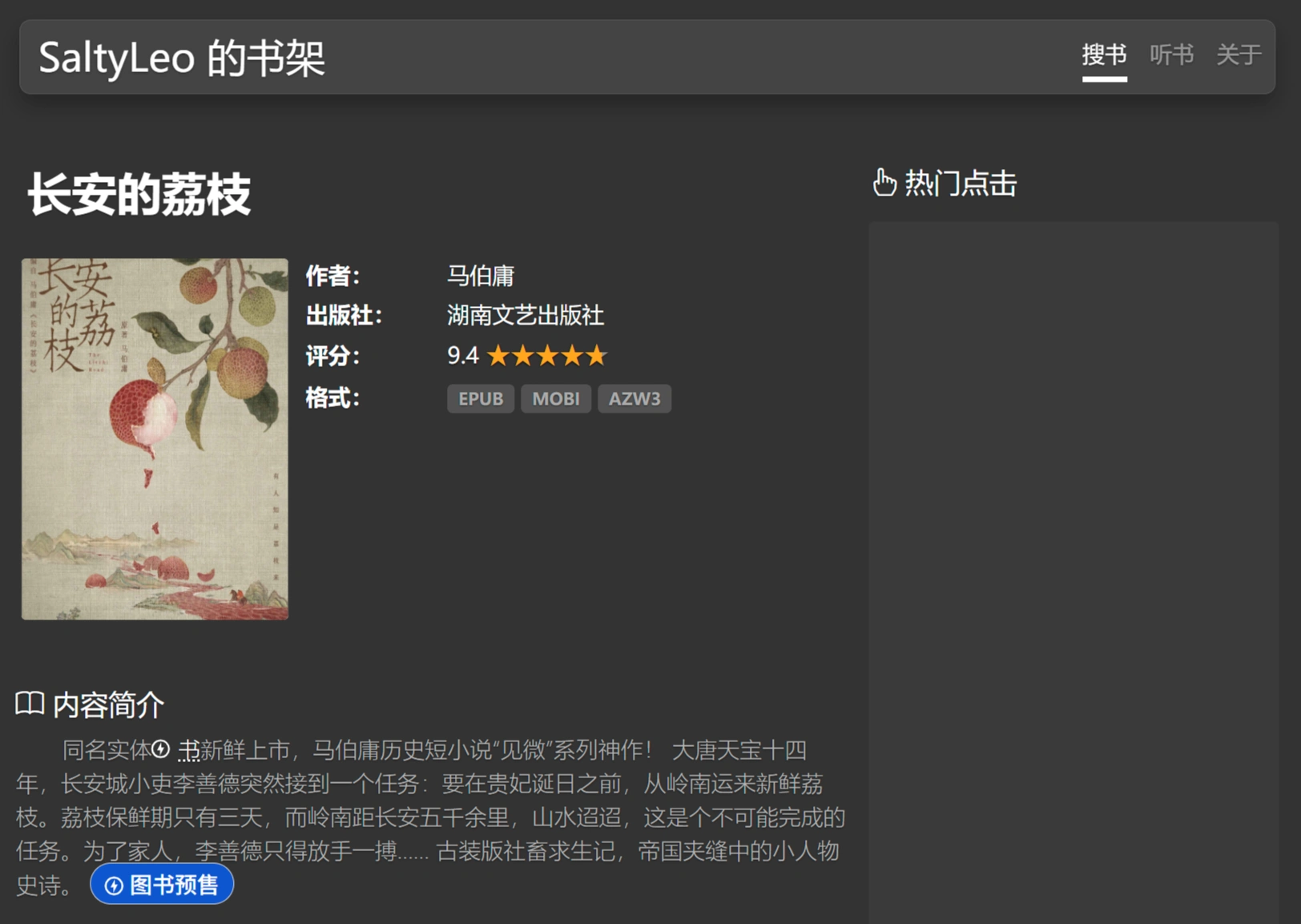 SaltyLeo的书架(图1)