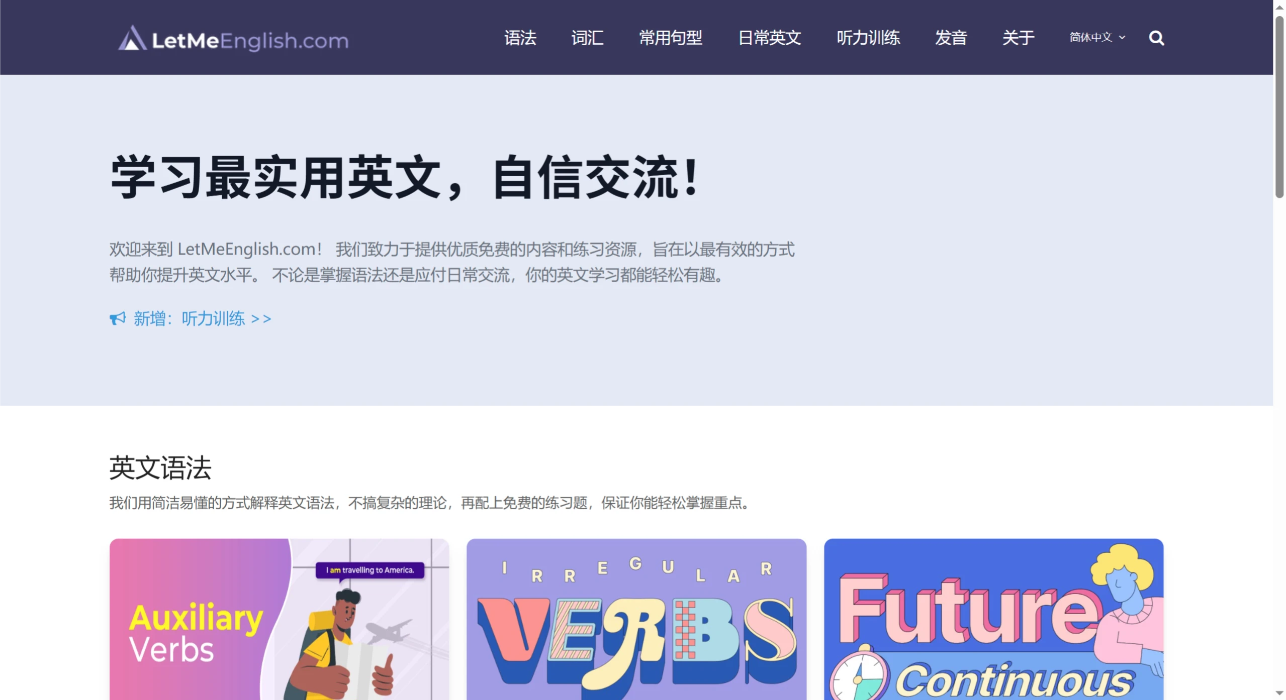 LetMeEnglish：免费的英文学习内容与练习资源