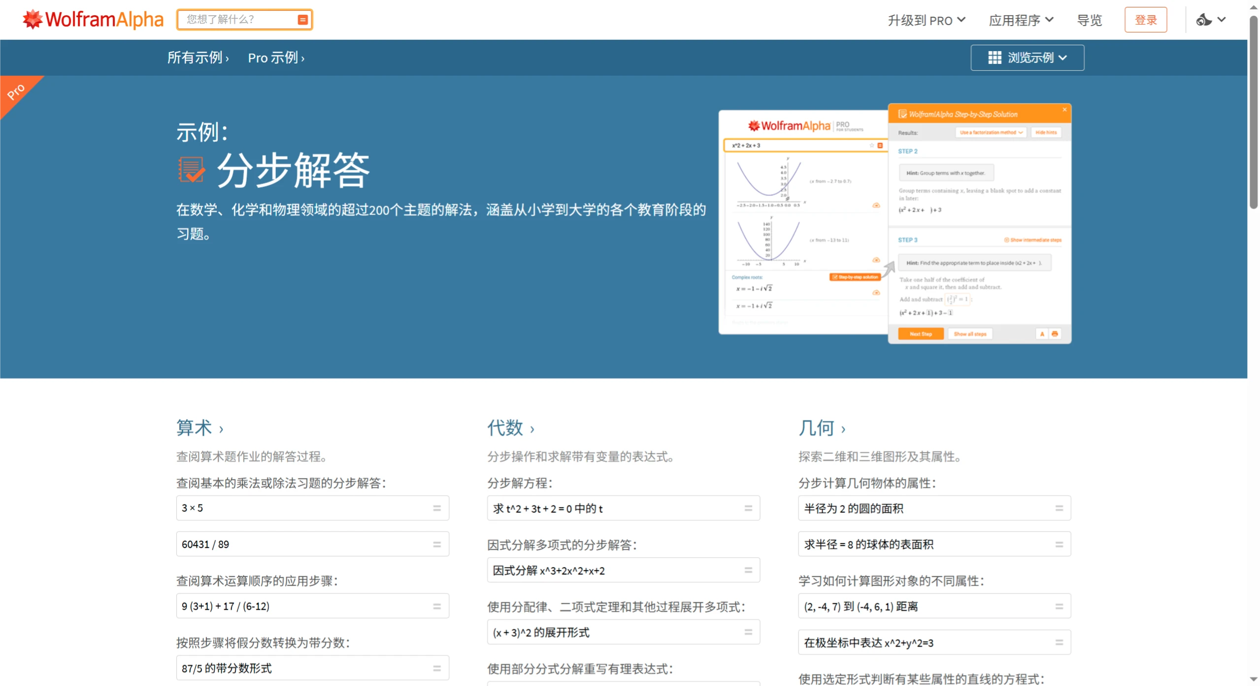WolframAlpha(图1)