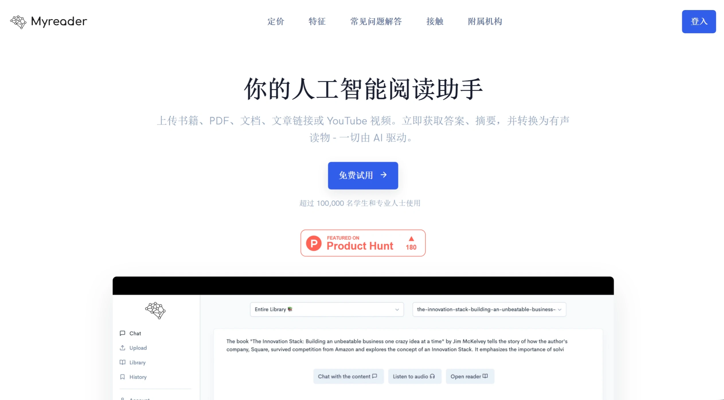 Myreader AI：一款AI驱动的阅读助手